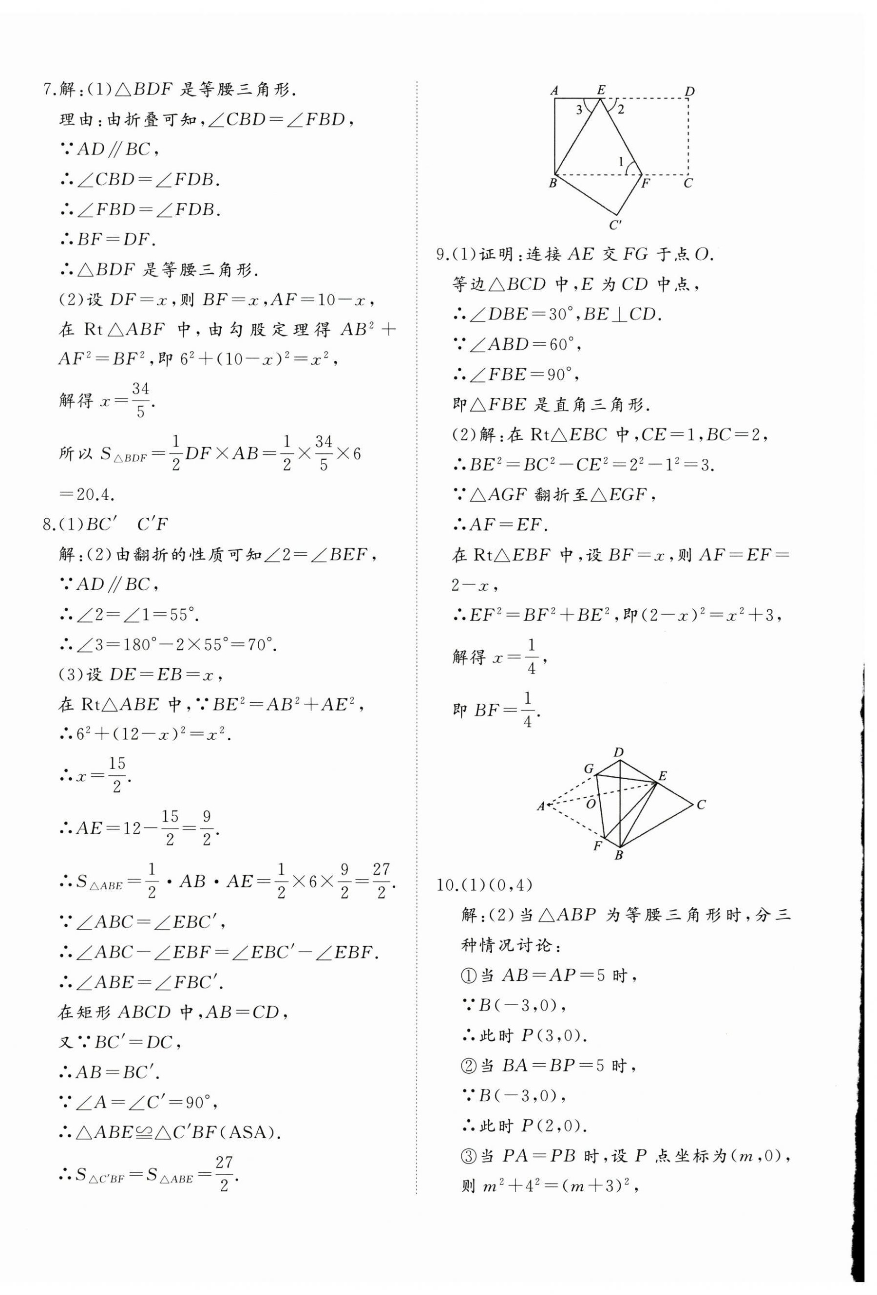 2025年精練課堂分層作業八年級數學下冊人教版臨沂專版 第4頁