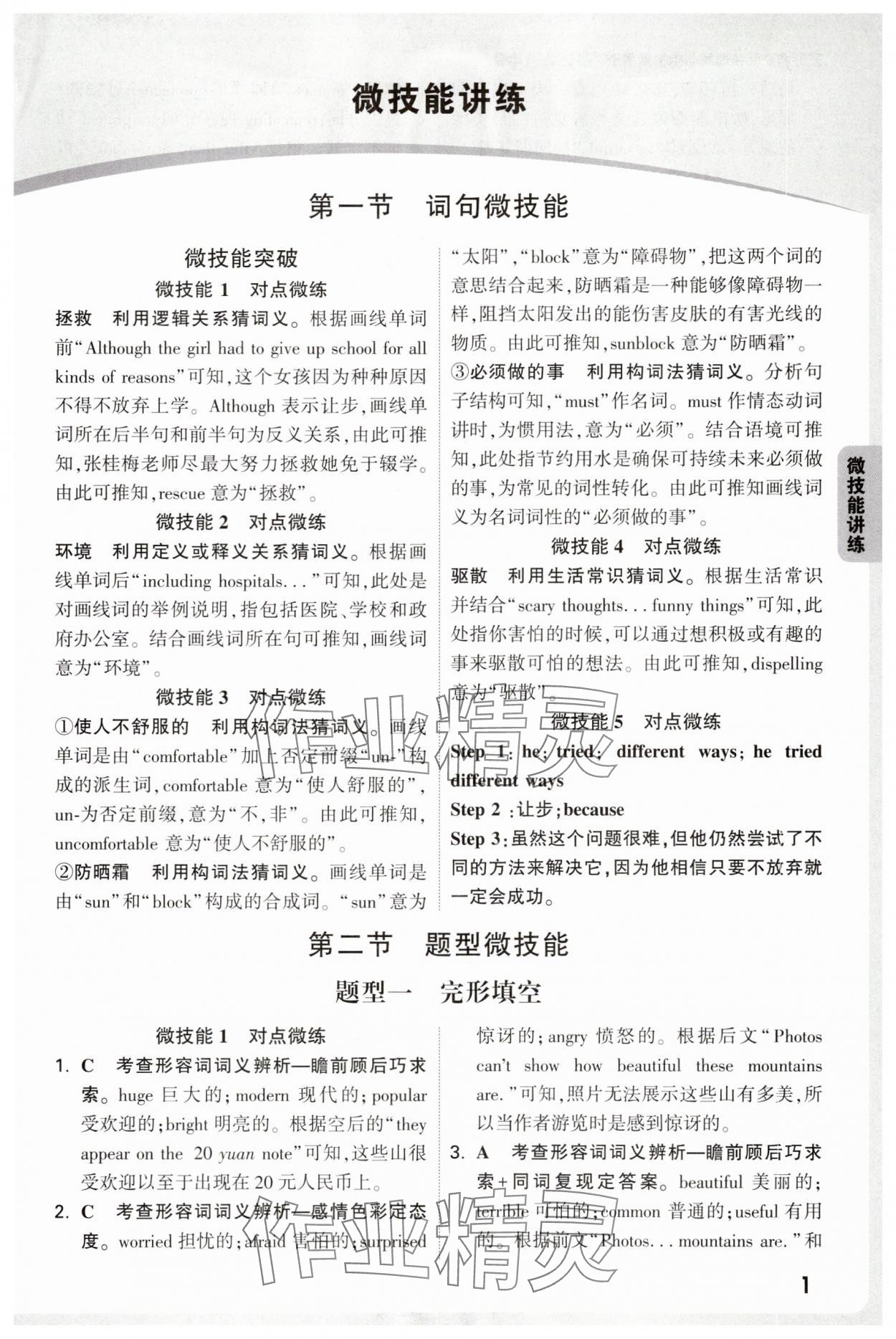 2025年万唯中考完形填空阅读理解八年级语文人教版基础版 第1页