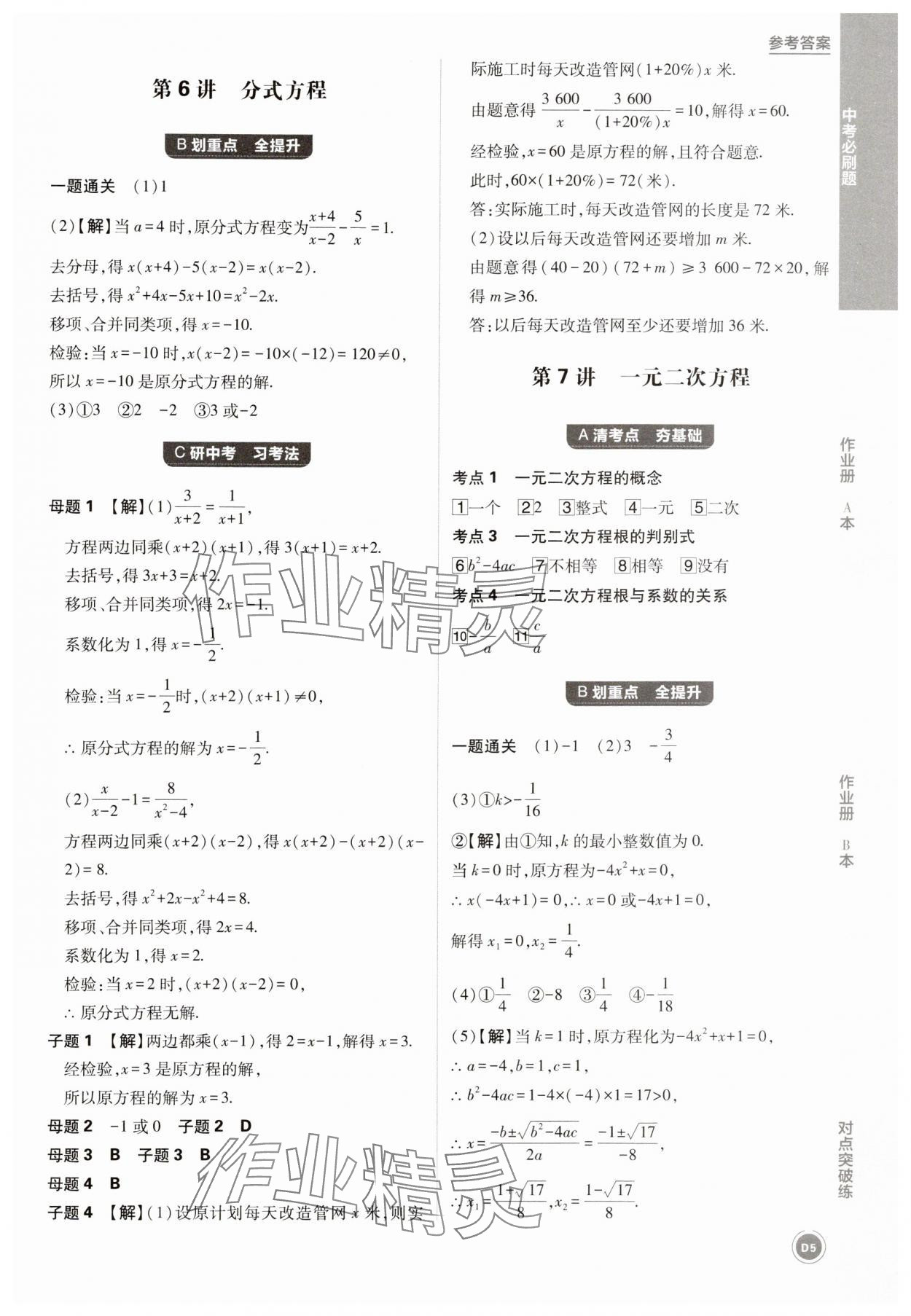 2025年中考必刷題數(shù)學(xué)浙江專版 第5頁(yè)
