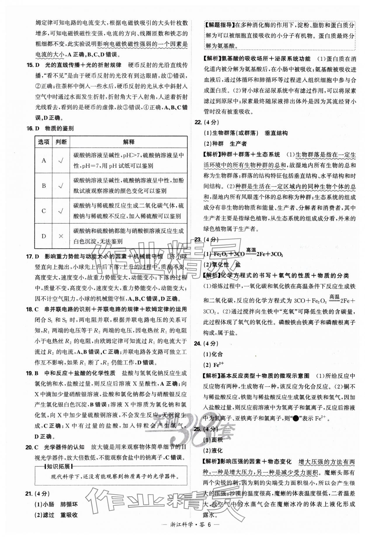 2025年天利38套中考試題精選科學(xué)浙江專版 參考答案第6頁