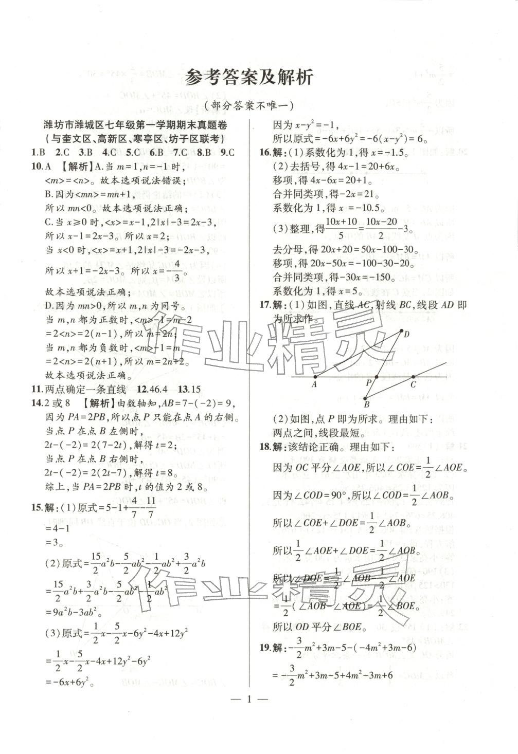2025年考前示范卷七年级数学上册人教版&nbsp;第1页