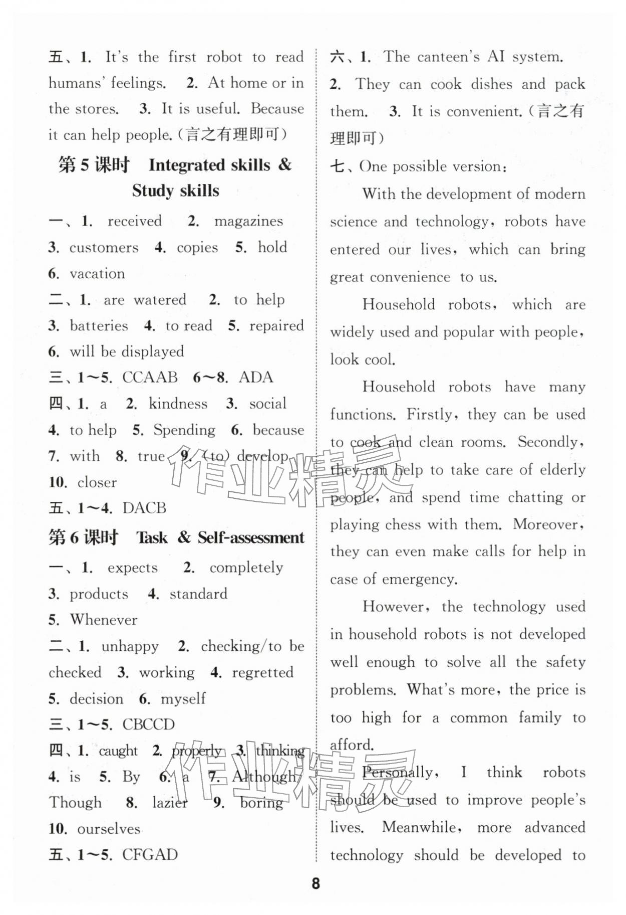 2026年通城学典课时作业本九年级英语下册译林版宿迁专版 第8页