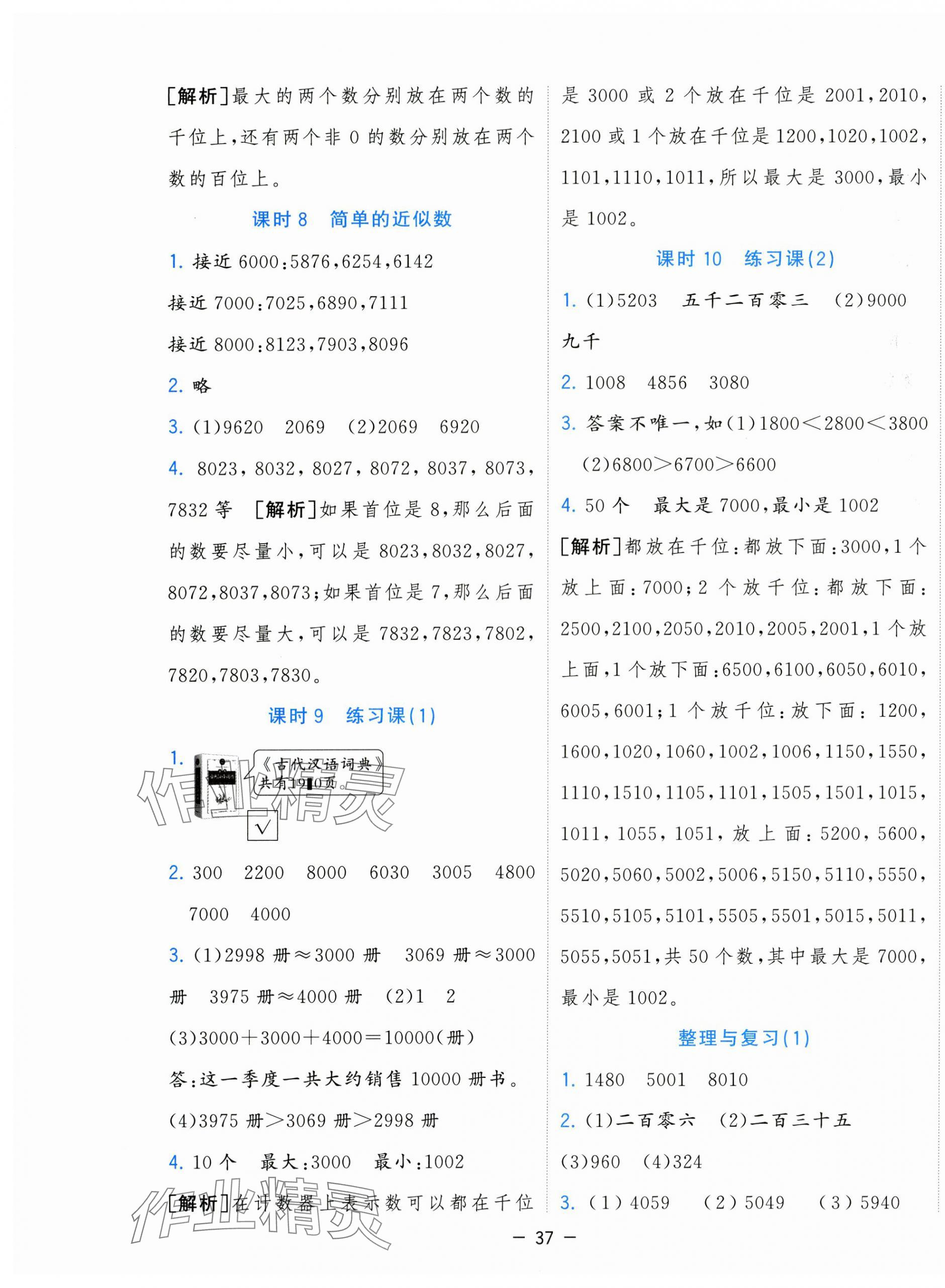 2025年全優作業本二年級數學下冊蘇教版 第5頁