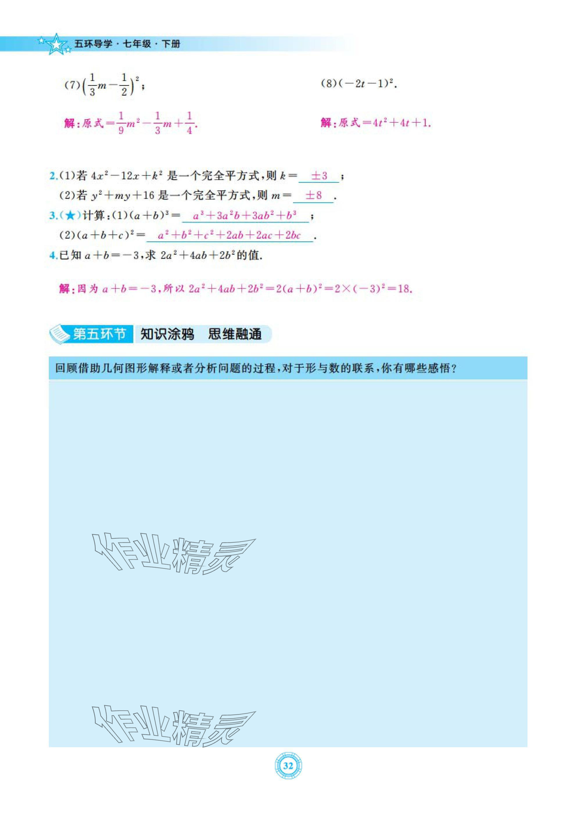 2025年五環(huán)導(dǎo)學(xué)七年級(jí)數(shù)學(xué)下冊(cè)北師大版 參考答案第32頁(yè)