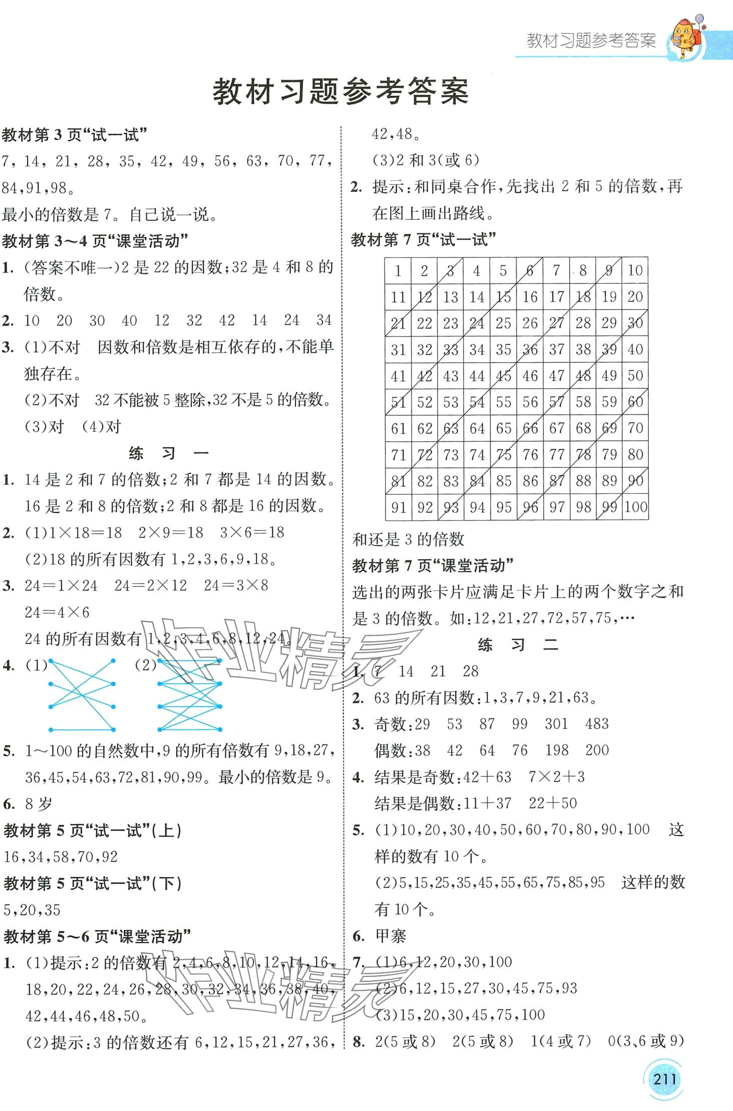 2024年教材课本五年级数学下册西师大版 第1页