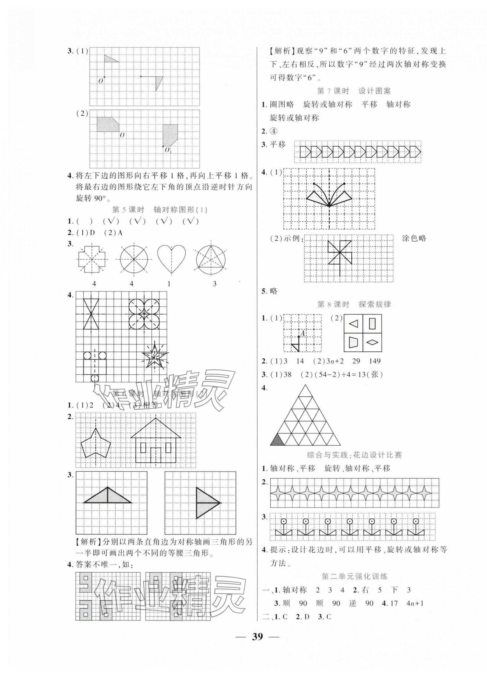 2025年全优学习达标训练五年级数学上册西师大版 第3页