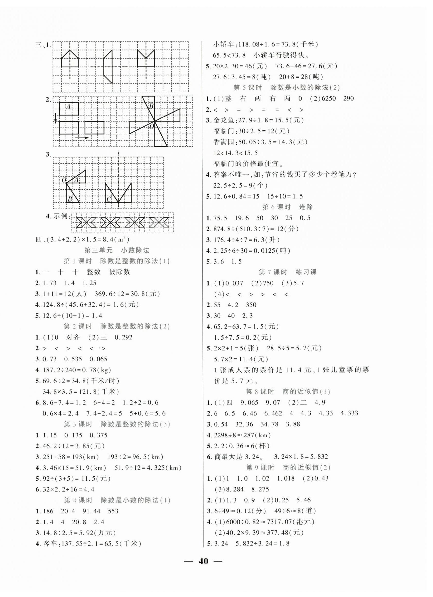 2025年全优学习达标训练五年级数学上册西师大版 第4页