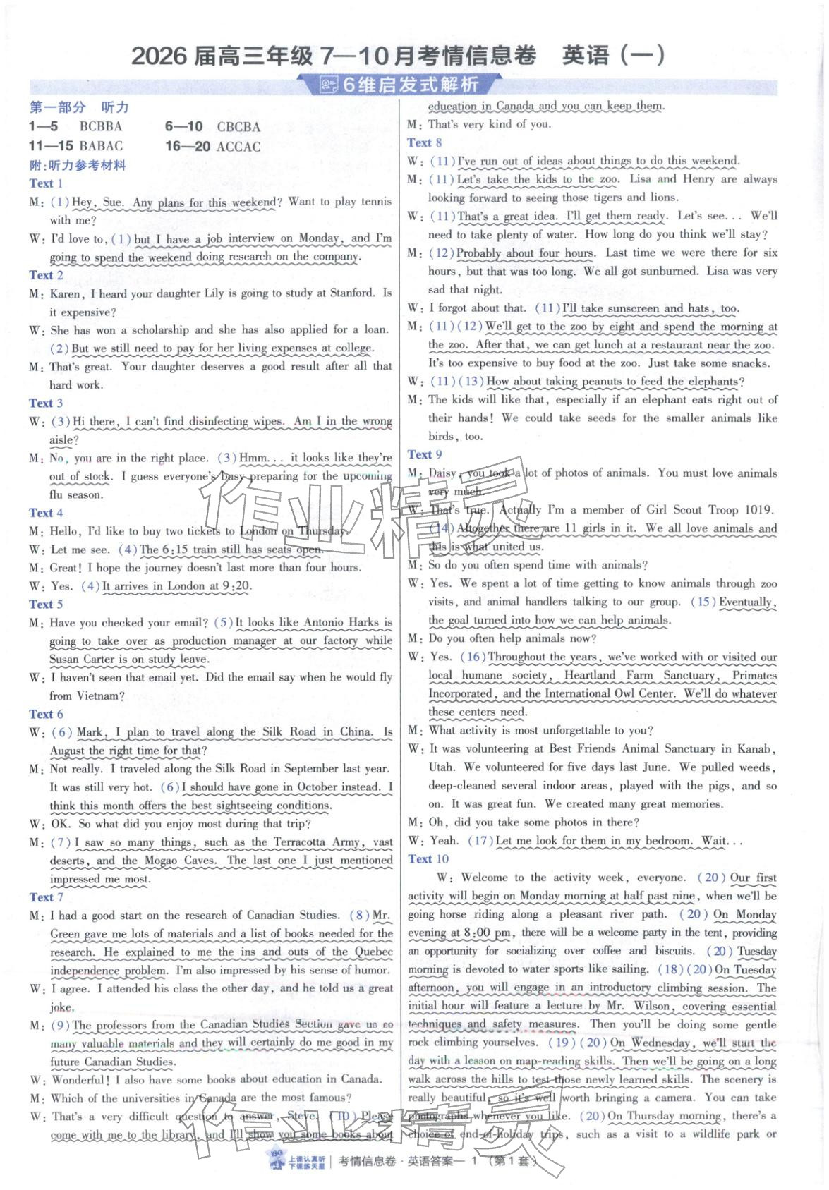 2026年高考領航卷英語&nbsp;第1頁