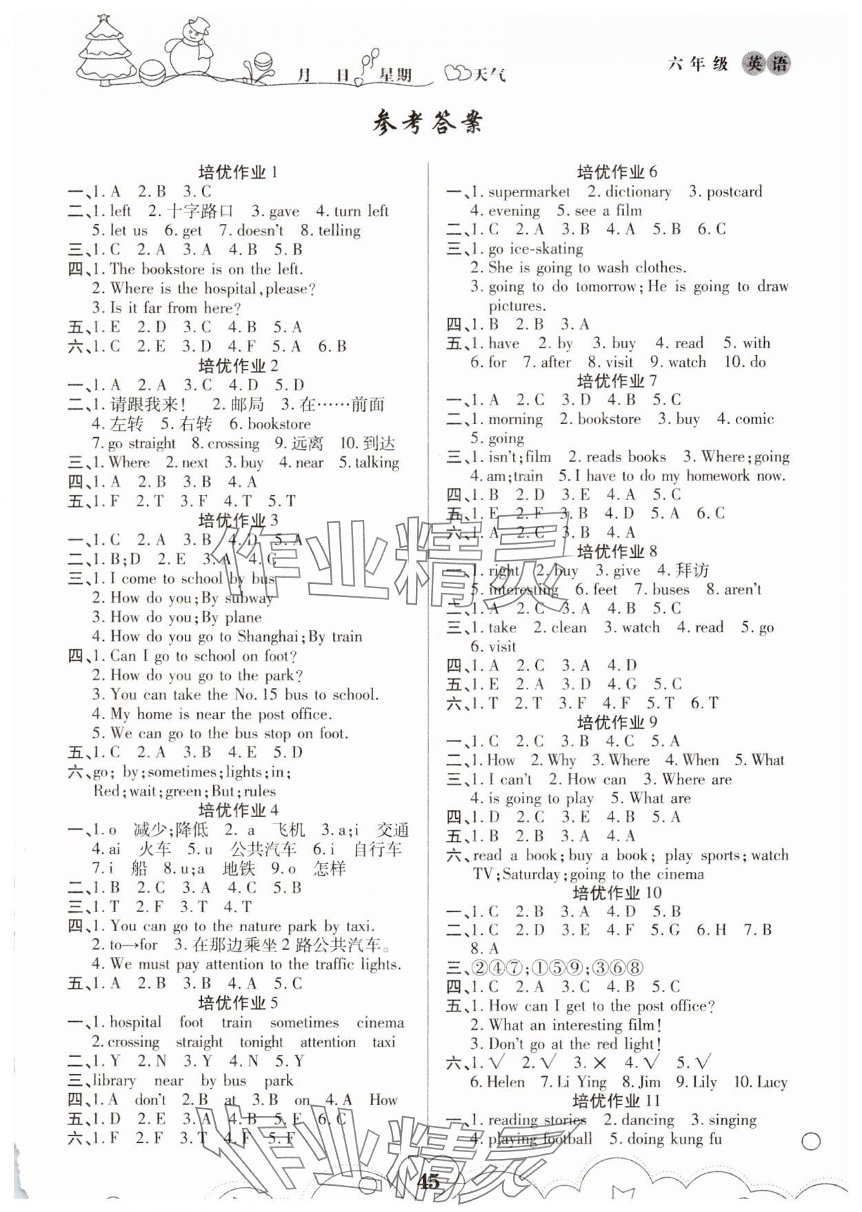 2025年培優(yōu)小狀元寒假作業(yè)六年級(jí)英語(yǔ)人教版 第1頁(yè)