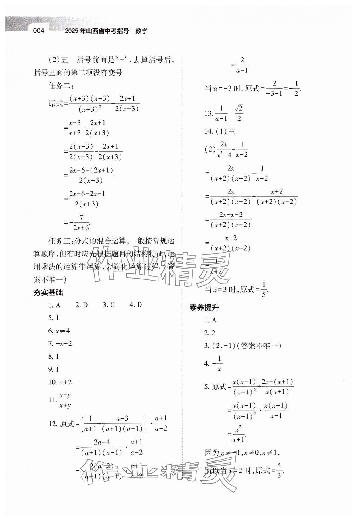 2025年山西中考指导数学 第4页