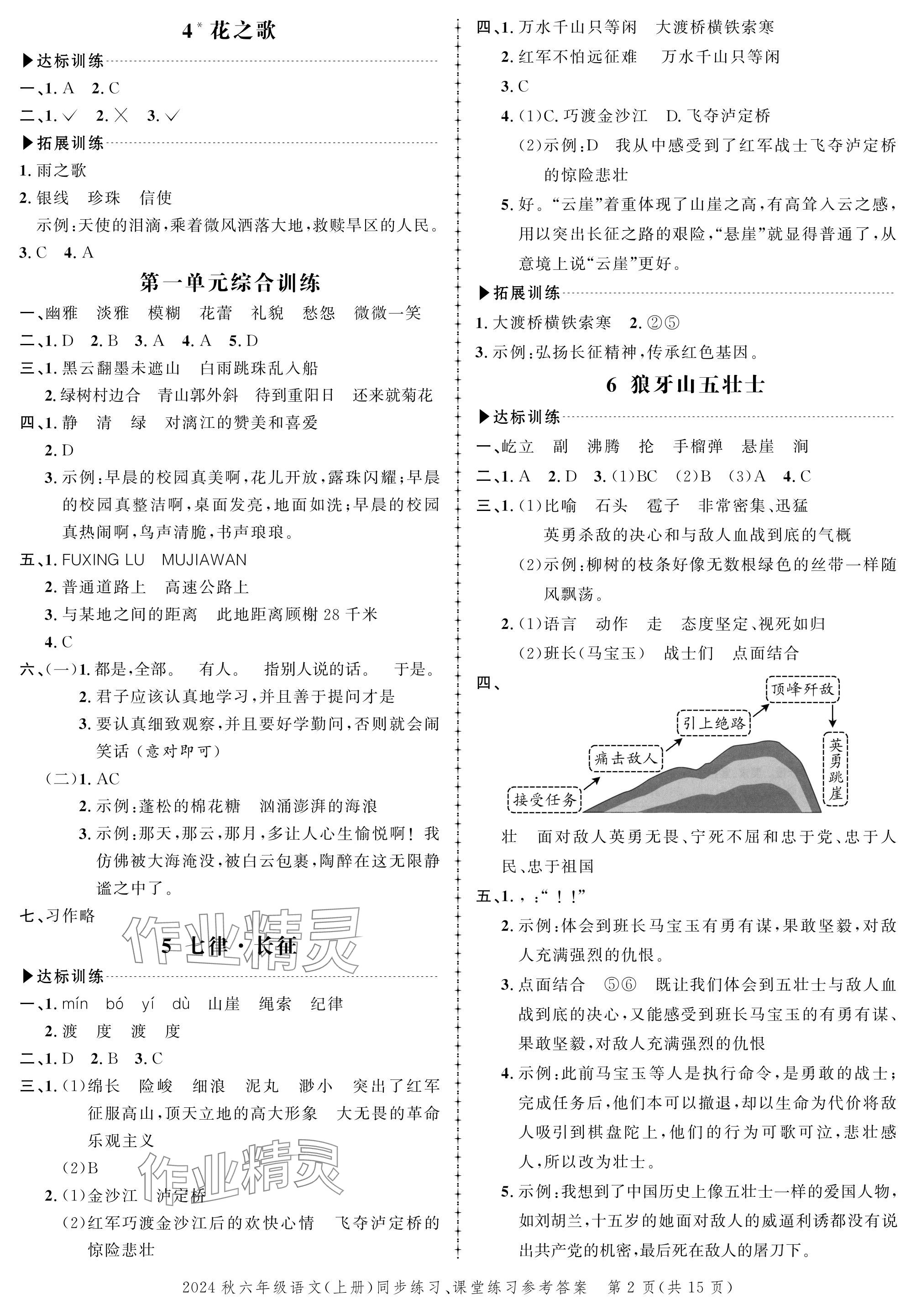 2024年创新作业同步练习六年级语文上册人教版 参考答案第2页