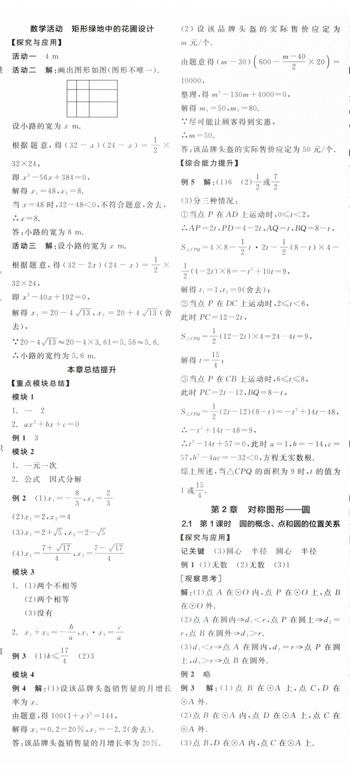 2025年全品學(xué)練考九年級數(shù)學(xué)上冊蘇科版江蘇專版 第5頁