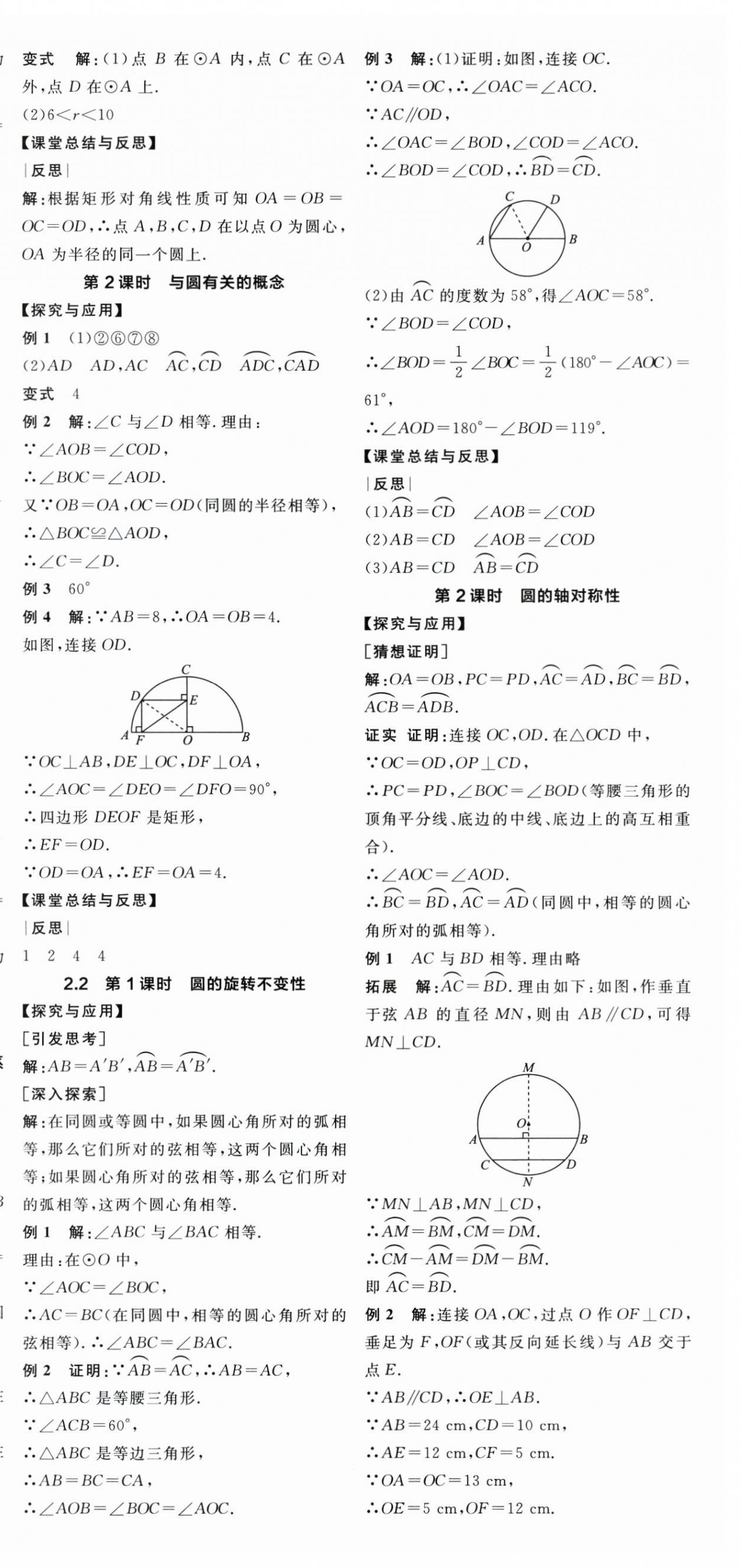 2025年全品學練考九年級數學上冊蘇科版江蘇專版 第6頁