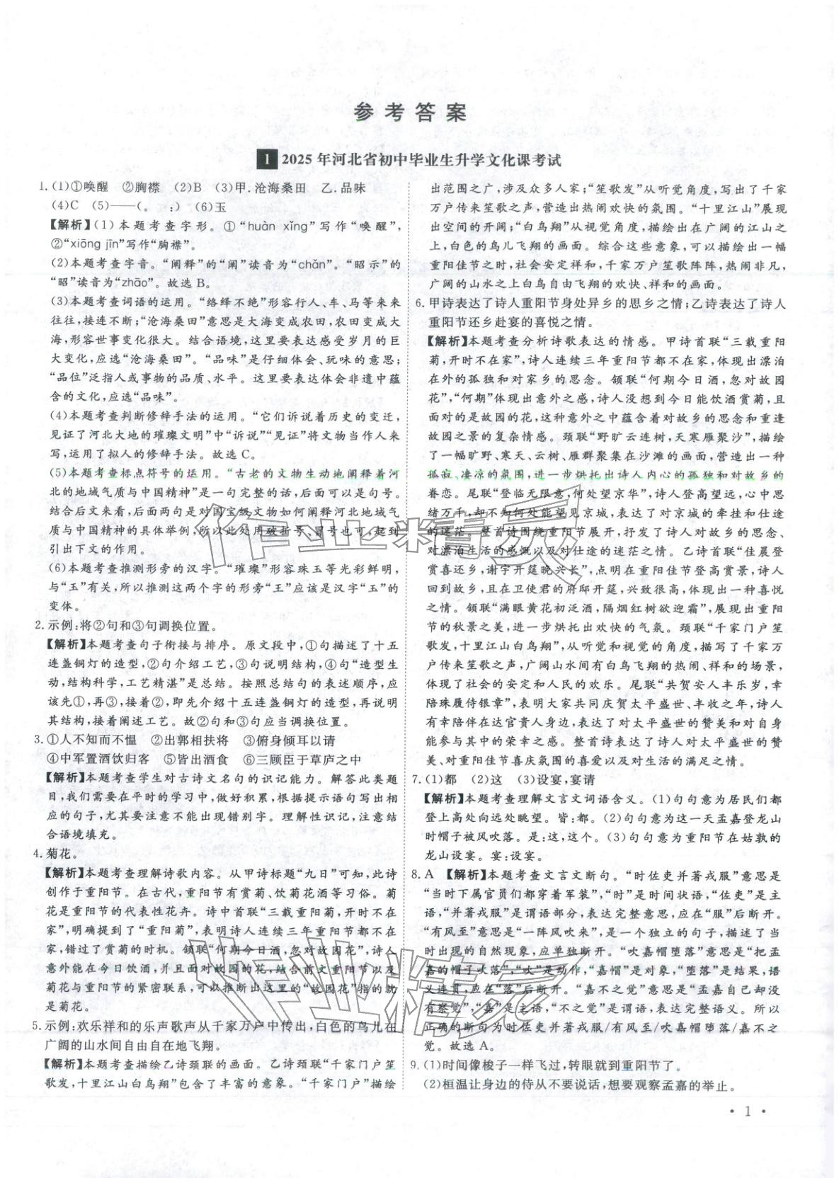 2026年河北中考必备卷语文 第1页