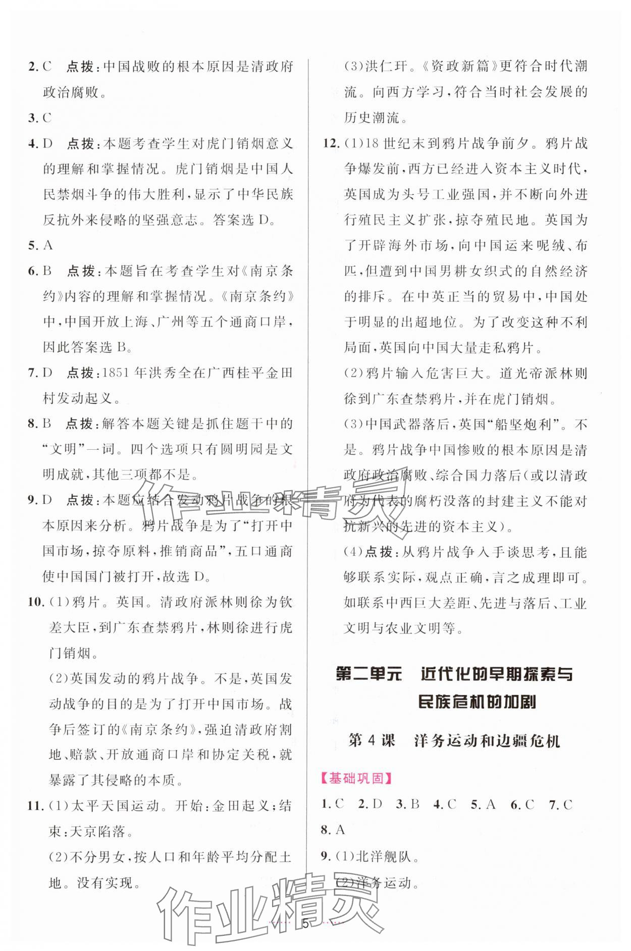 2023年三維數(shù)字課堂八年級歷史上冊人教版 第5頁