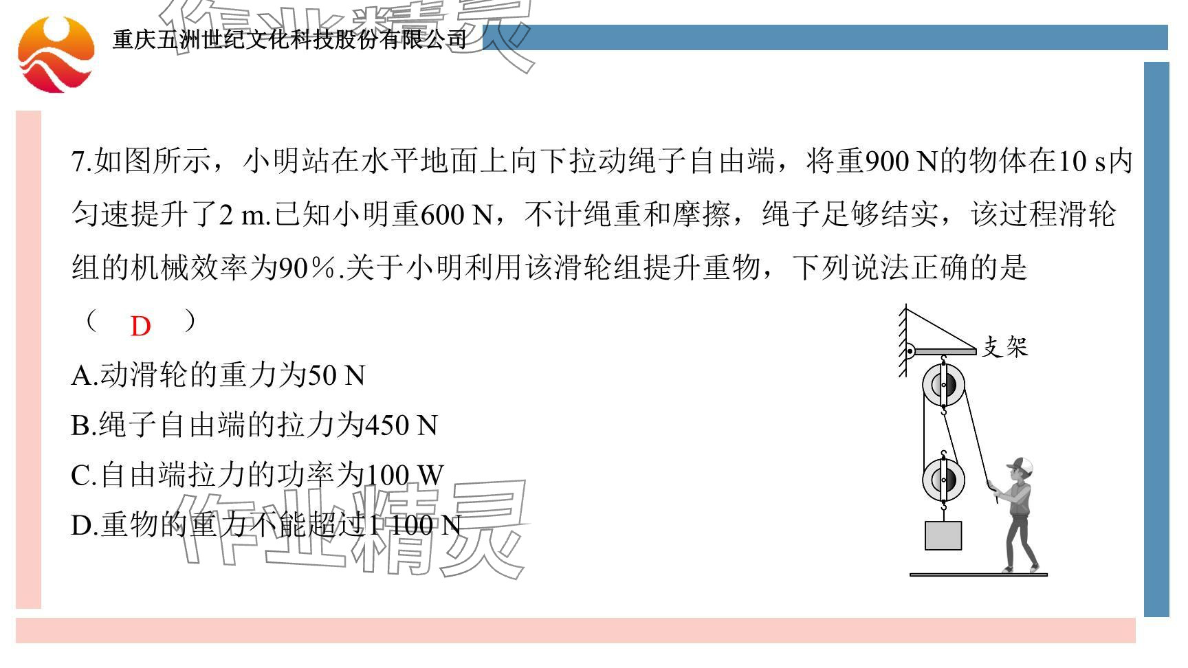 2024年重慶市中考試題分析與復(fù)習(xí)指導(dǎo)物理 參考答案第38頁