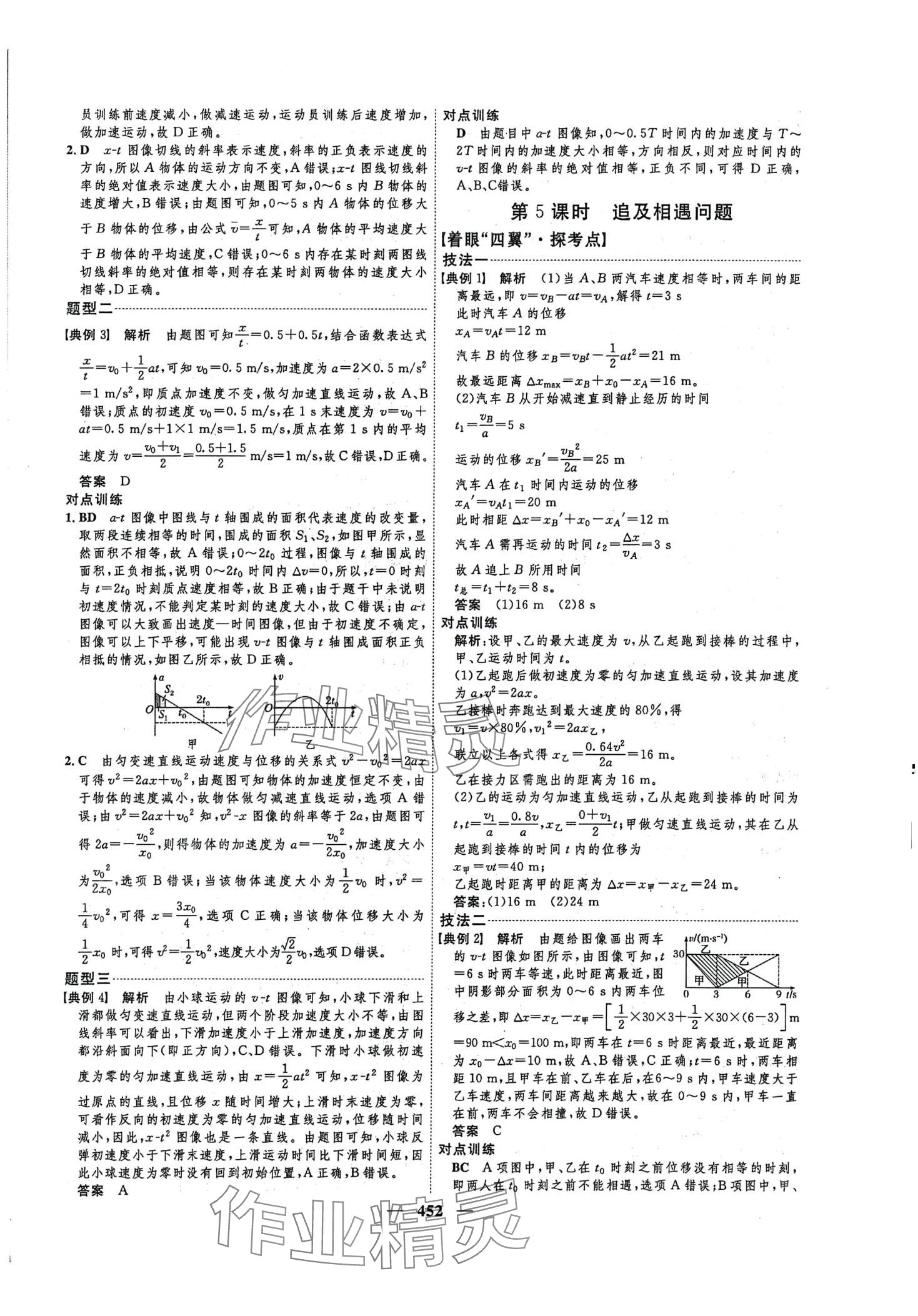 2024年三維設(shè)計高中物理&nbsp;參考答案第4頁