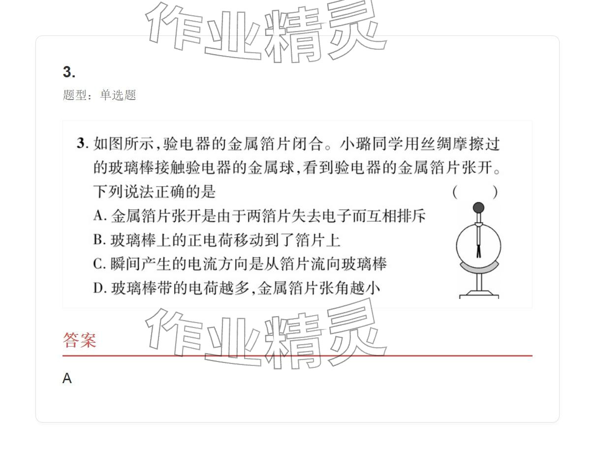 2025年学业水平评价九年级物理全一册人教版 参考答案第98页