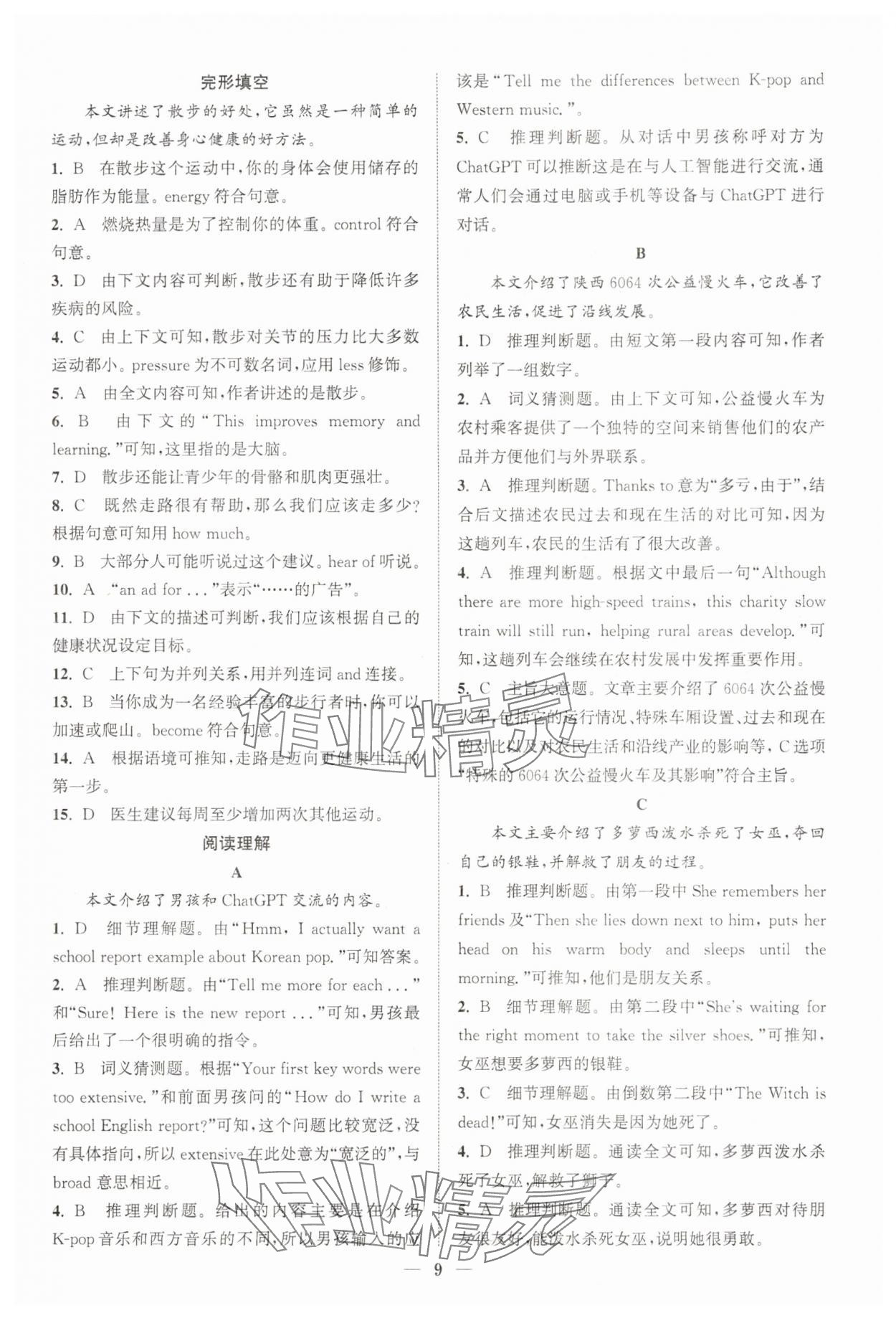 2025年通城學典初中英語閱讀組合訓練八年級上冊江蘇專版 第9頁