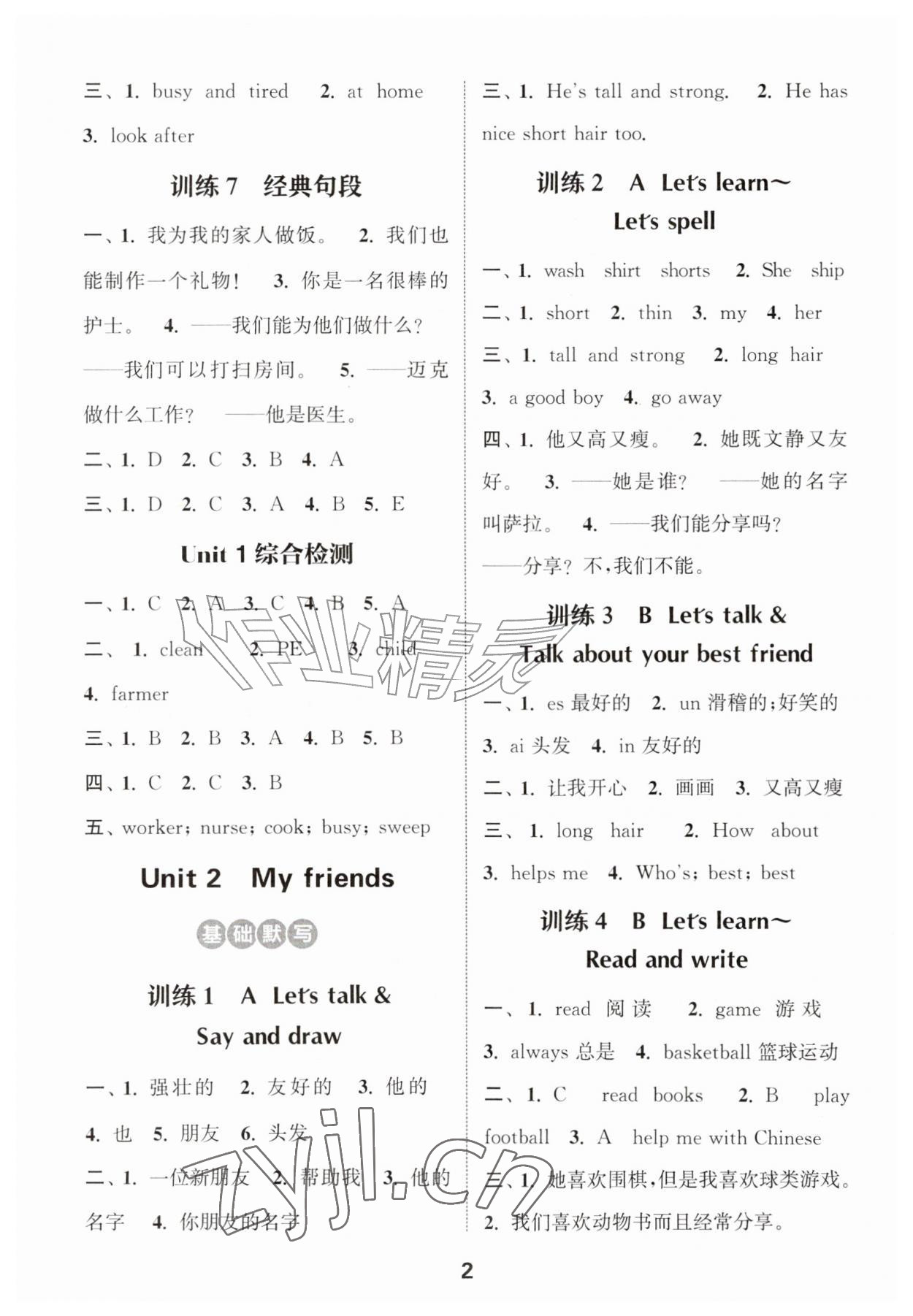2026年通成学典默写能手四年级英语上册人教版&nbsp;第2页