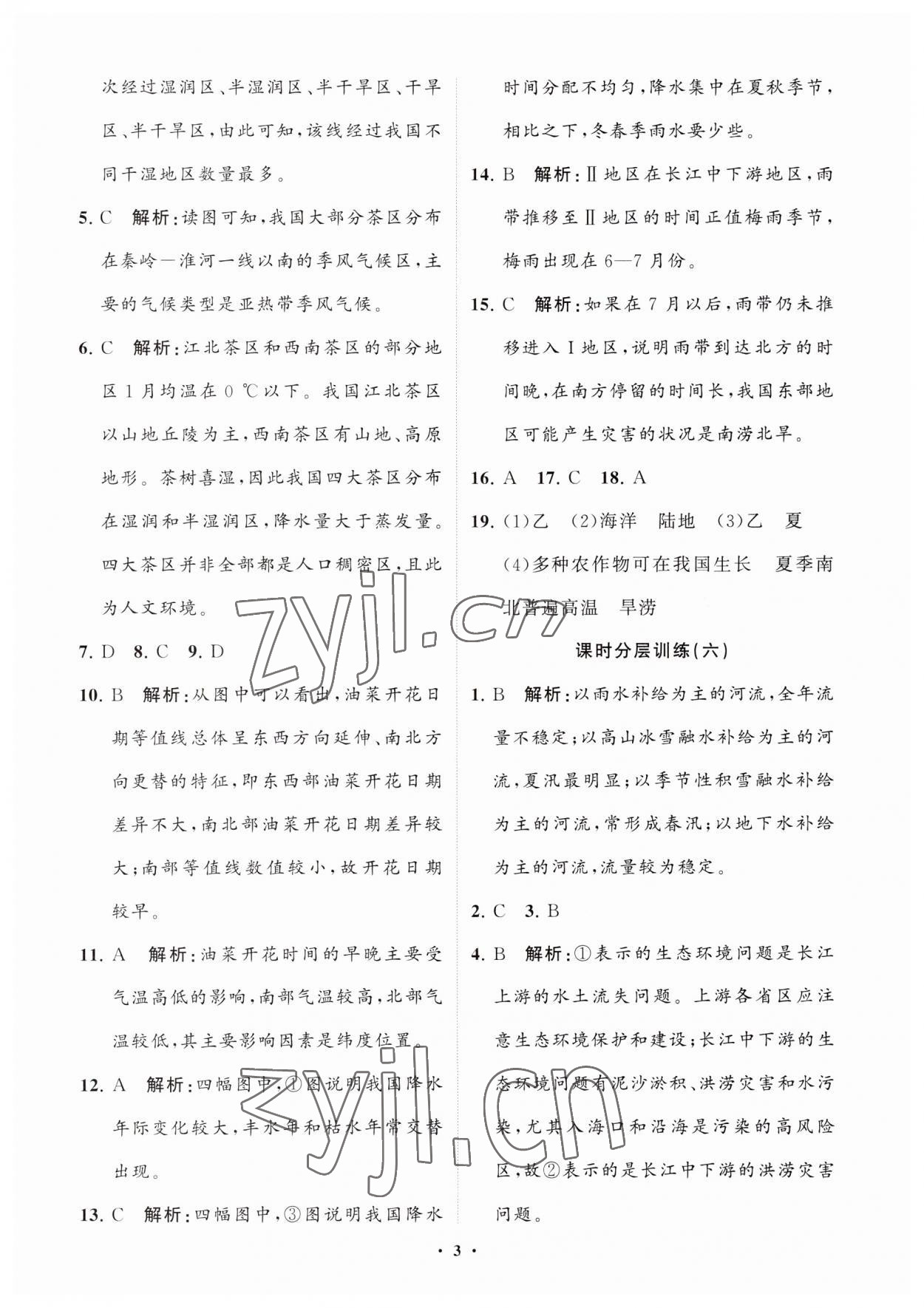 2023年初中同步練習(xí)冊(cè)分層卷七年級(jí)地理上冊(cè)魯教版五四制 參考答案第3頁(yè)