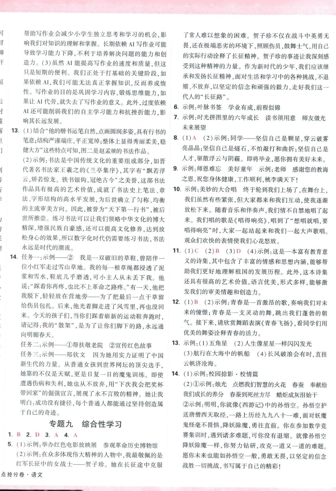 2026年小白鷗小升初高頻考點搶分卷語文&nbsp;第4頁