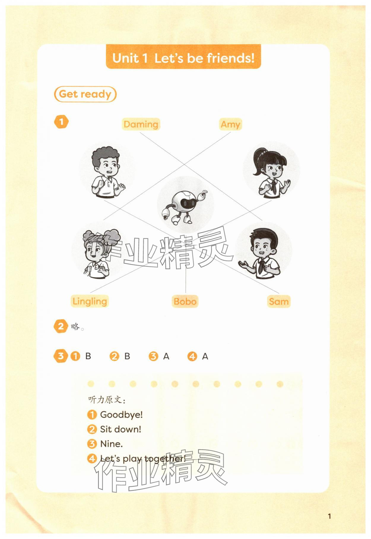 2025年同步练习册外语教学与研究出版社三年级英语上册外研版山西专版 第1页