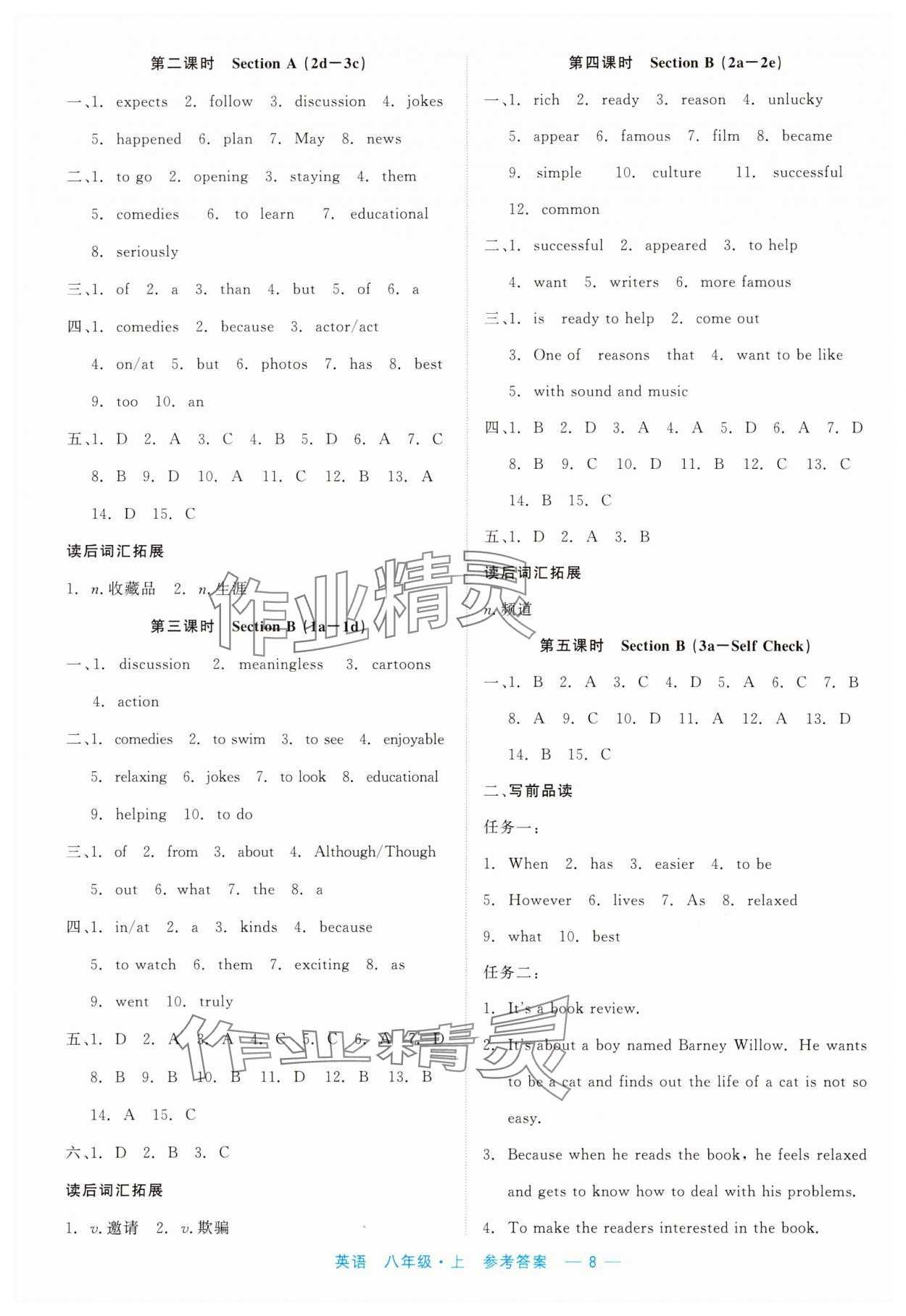 2023年精彩練習(xí)就練這一本八年級英語上冊人教版評議教輔 第8頁