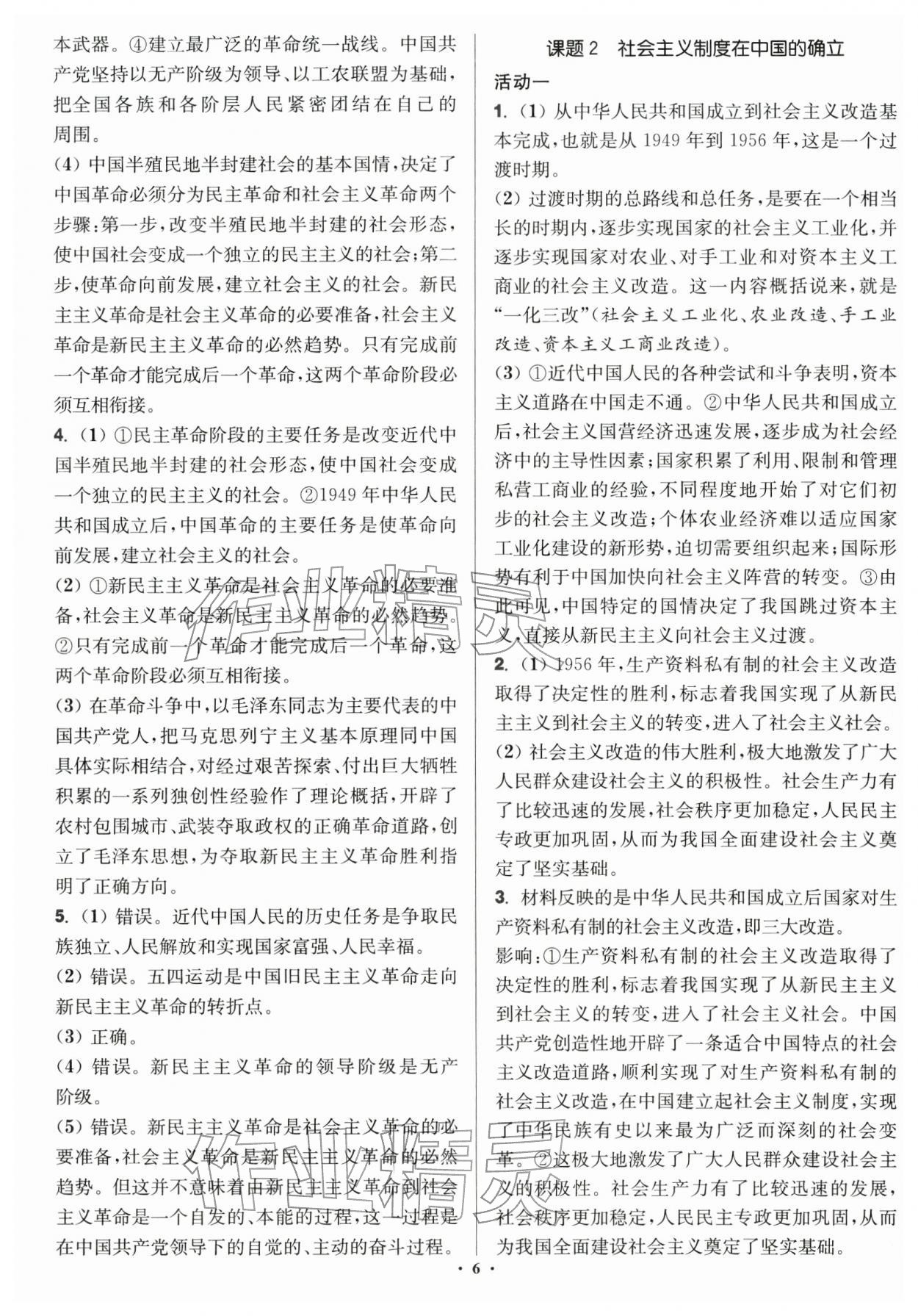 2025年活动单导学课程高中道德与法治必修1.2人教版 第6页