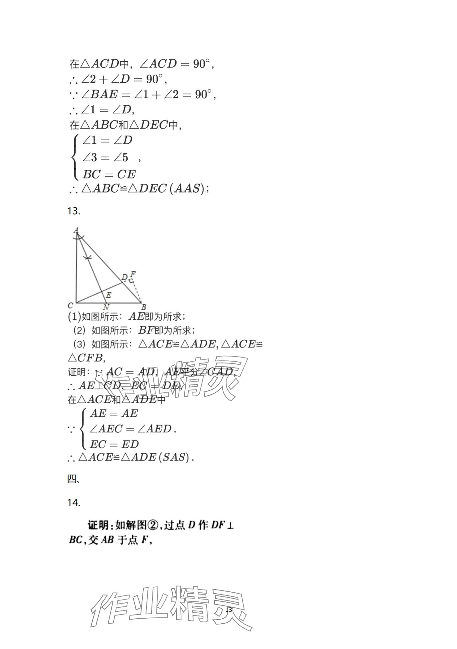 2024年寒假生活教育科学出版社八年级 第13页