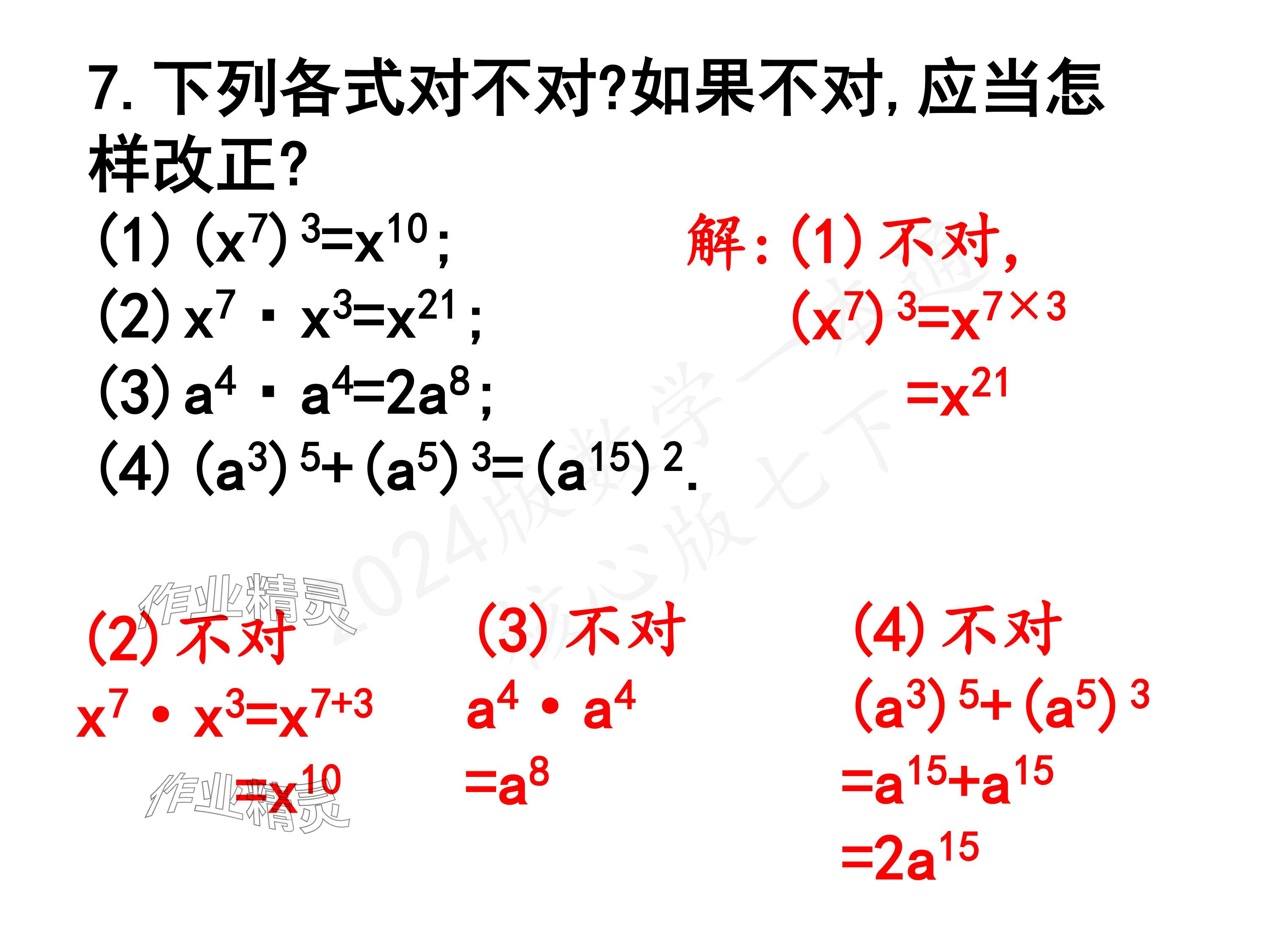 2024年一本通武汉出版社七年级数学下册北师大版 参考答案第42页