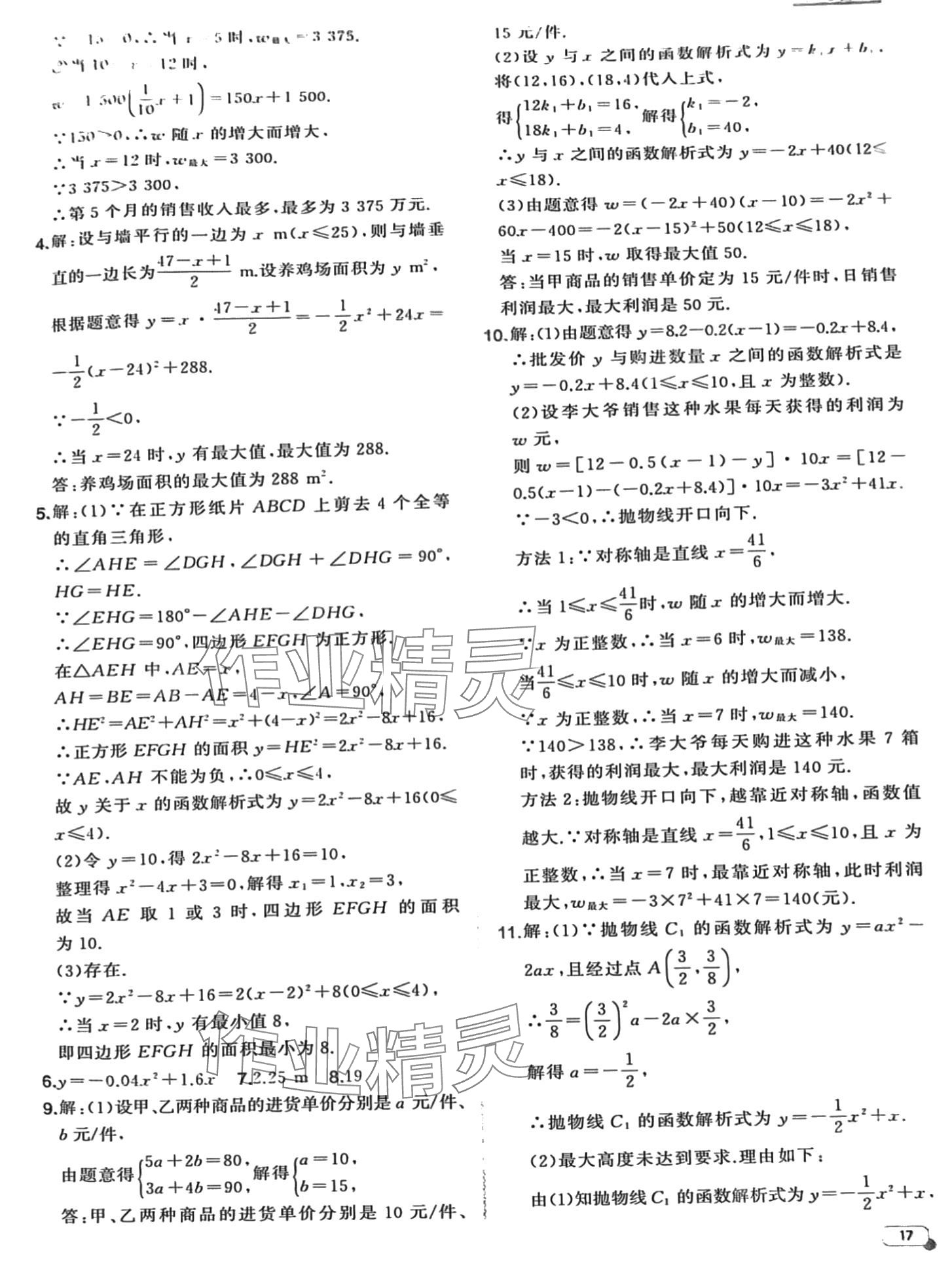 2024年中考档案数学中考B青岛专版 第17页