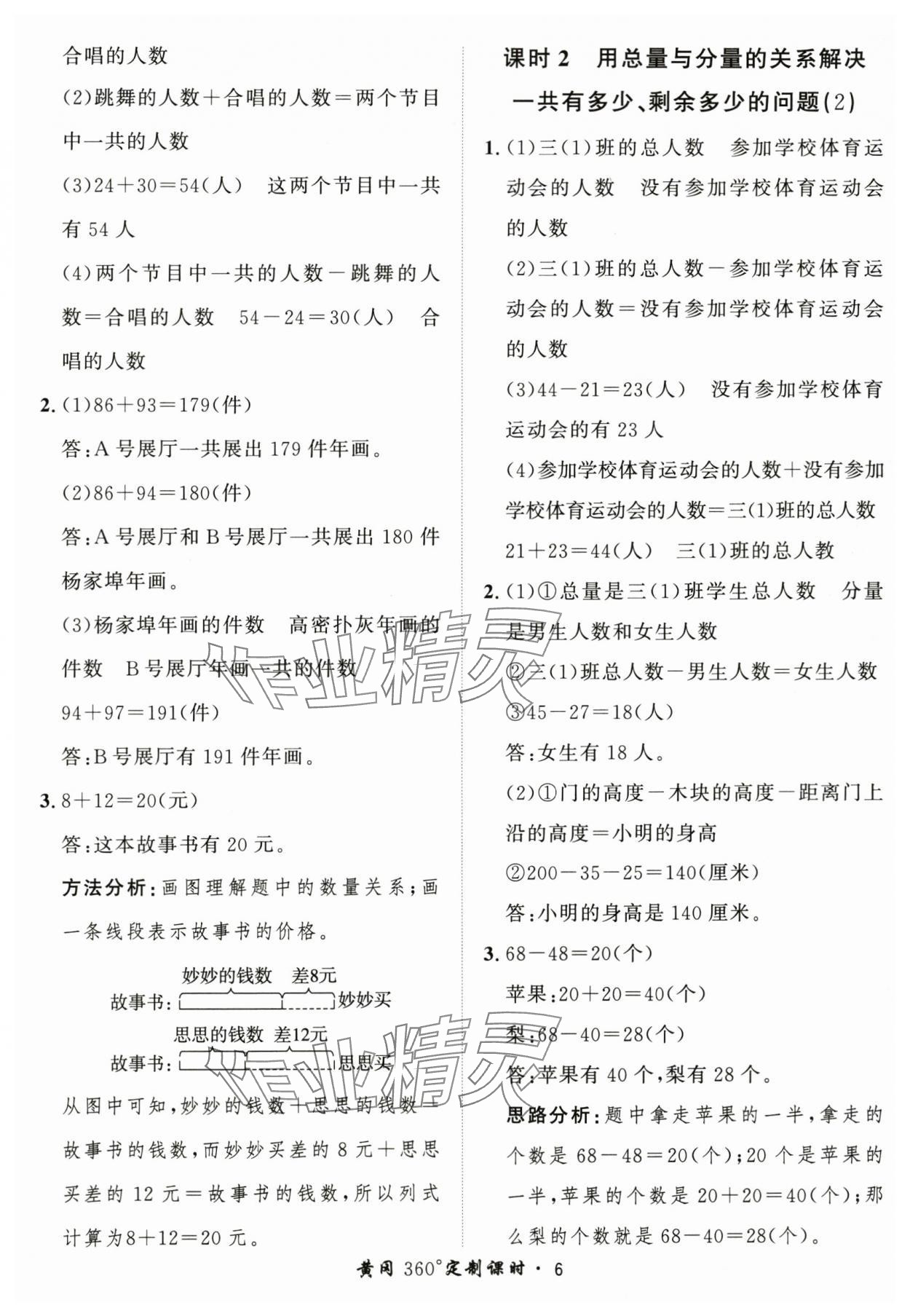 2025年黃岡360定制課時三年級數(shù)學(xué)上冊青島版 第6頁