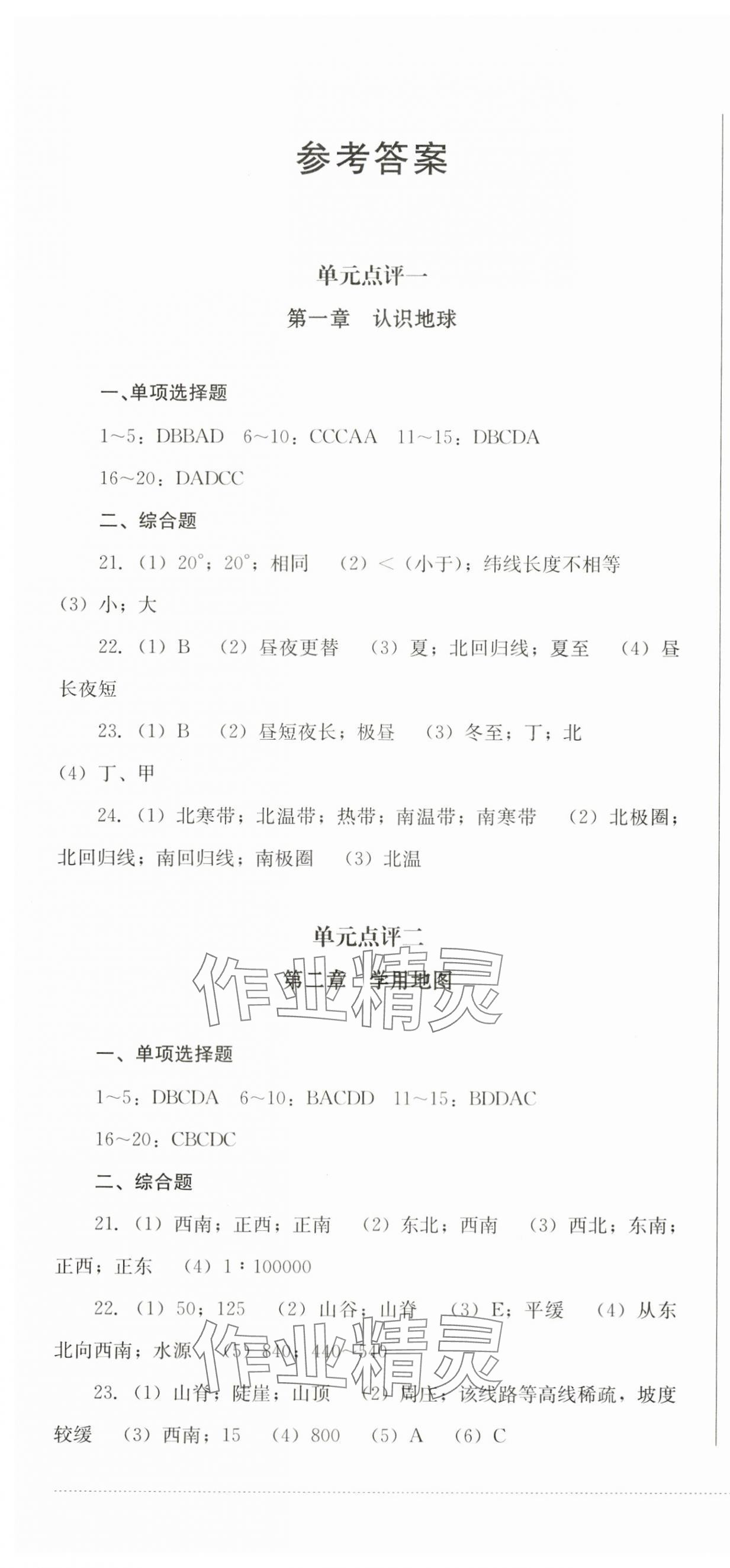 2023年學情點評四川教育出版社七年級地理上冊粵人版 第1頁