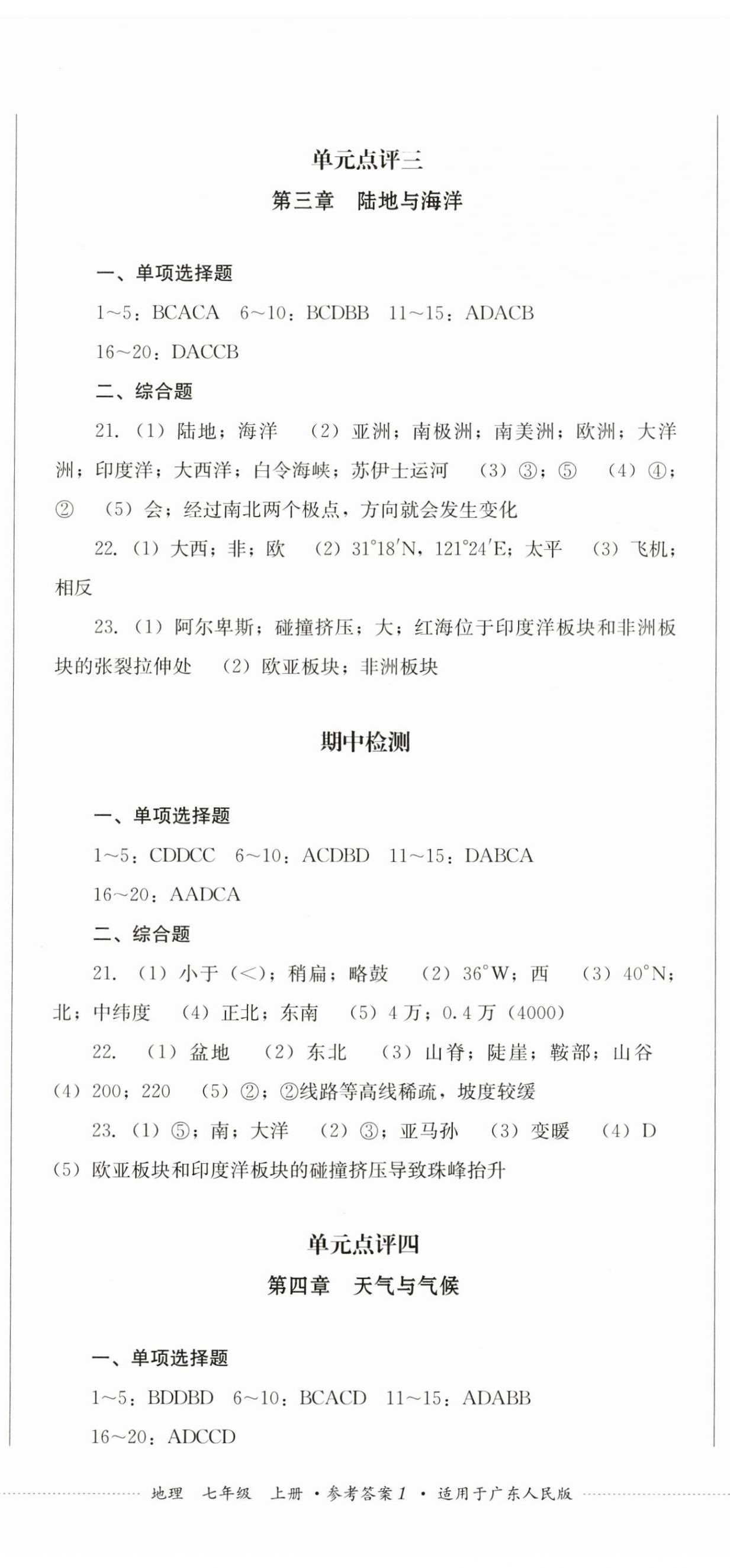 2023年學(xué)情點(diǎn)評(píng)四川教育出版社七年級(jí)地理上冊(cè)粵人版 第2頁(yè)