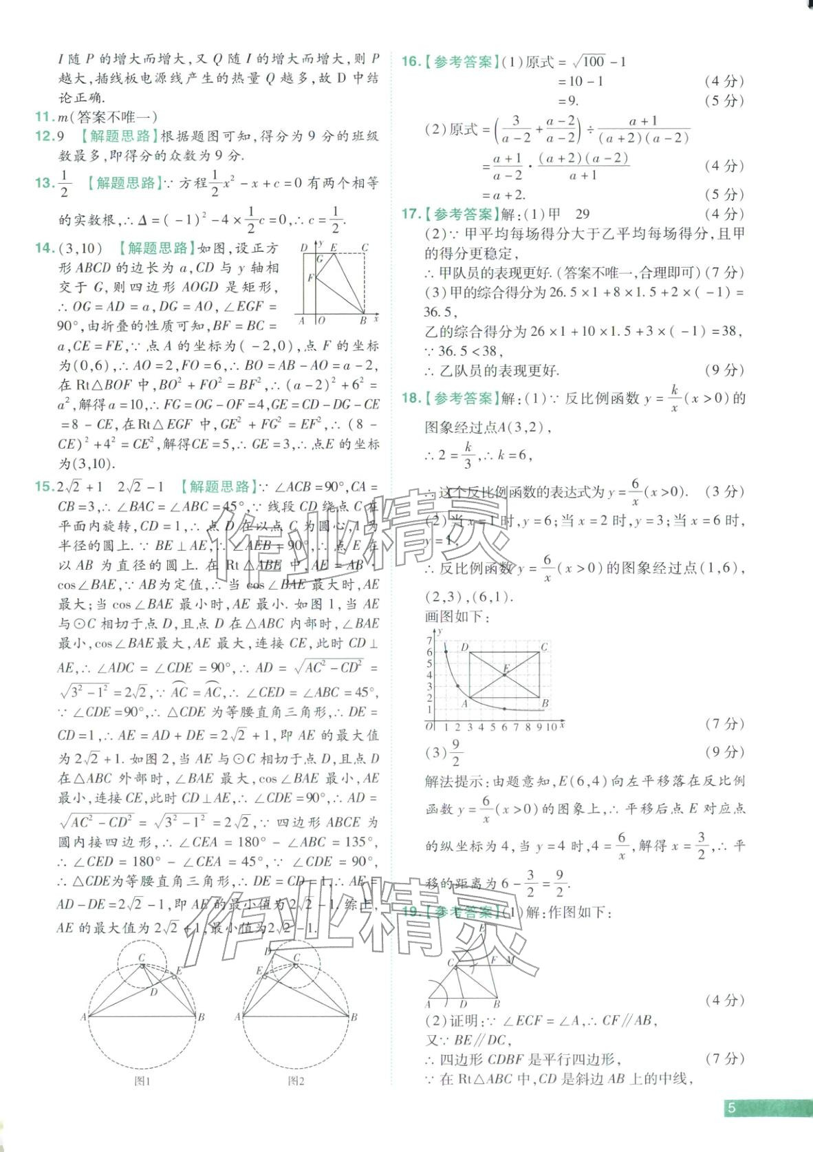 2026年中考真题必刷数学河南专版&nbsp;第5页