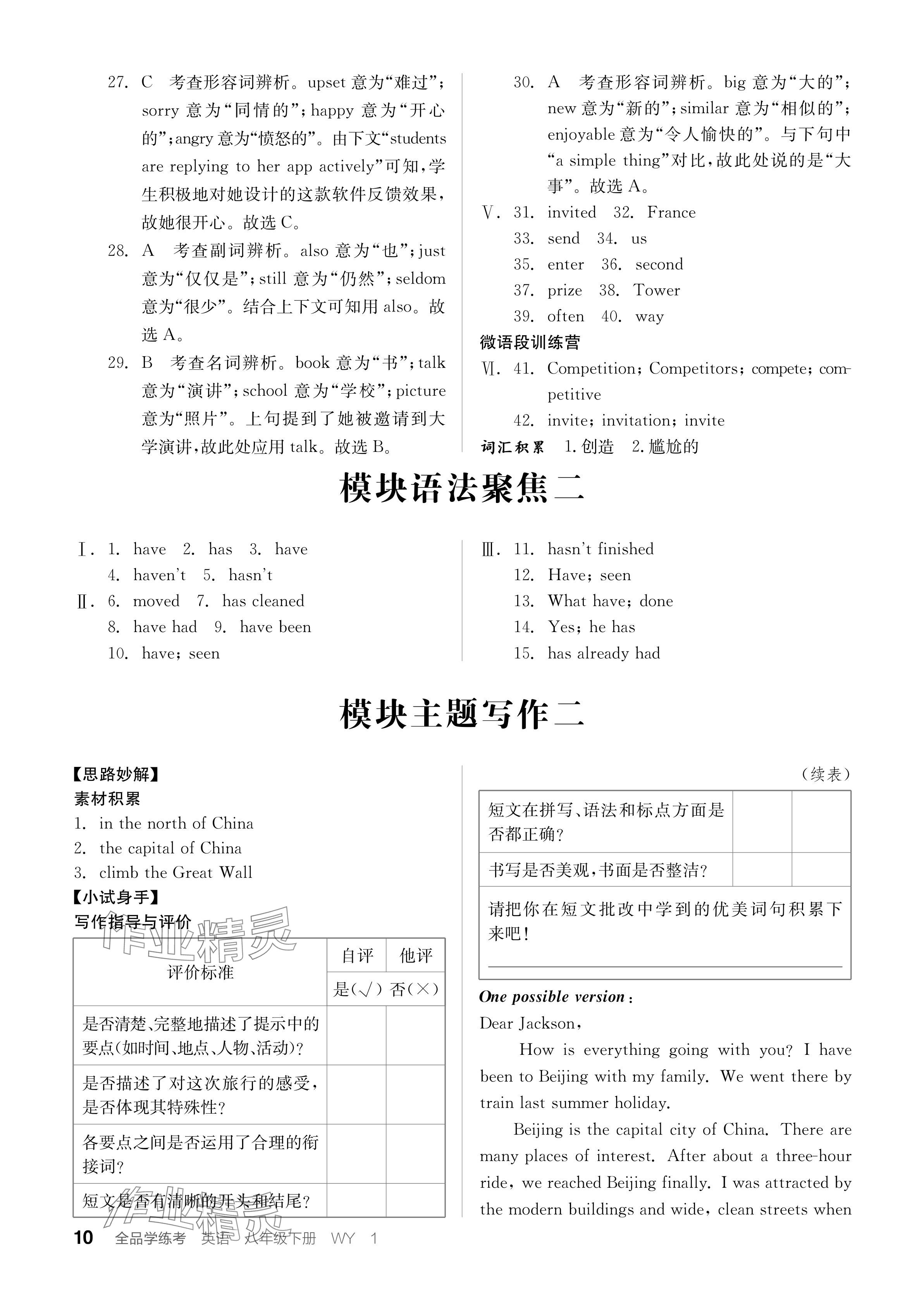 2024年全品学练考八年级英语下册外研版浙江专版 参考答案第10页