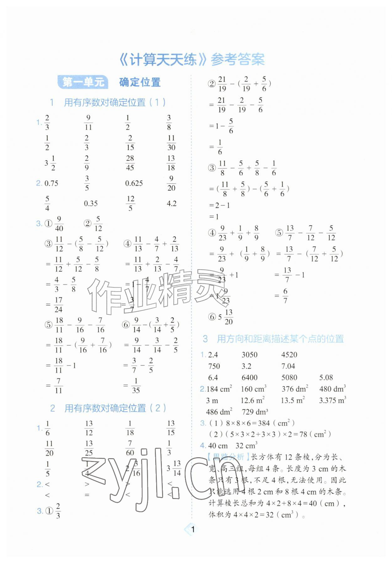 2026年金牛耳计算天天练六年级数学上册人教版&nbsp;第1页