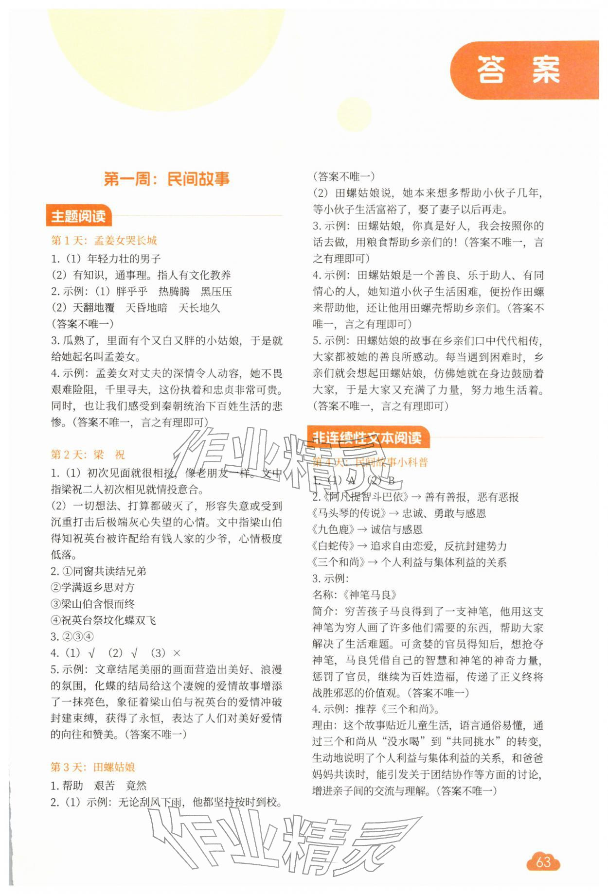 2026年核心素养阅读寒假阅读五年级语文&nbsp;第1页