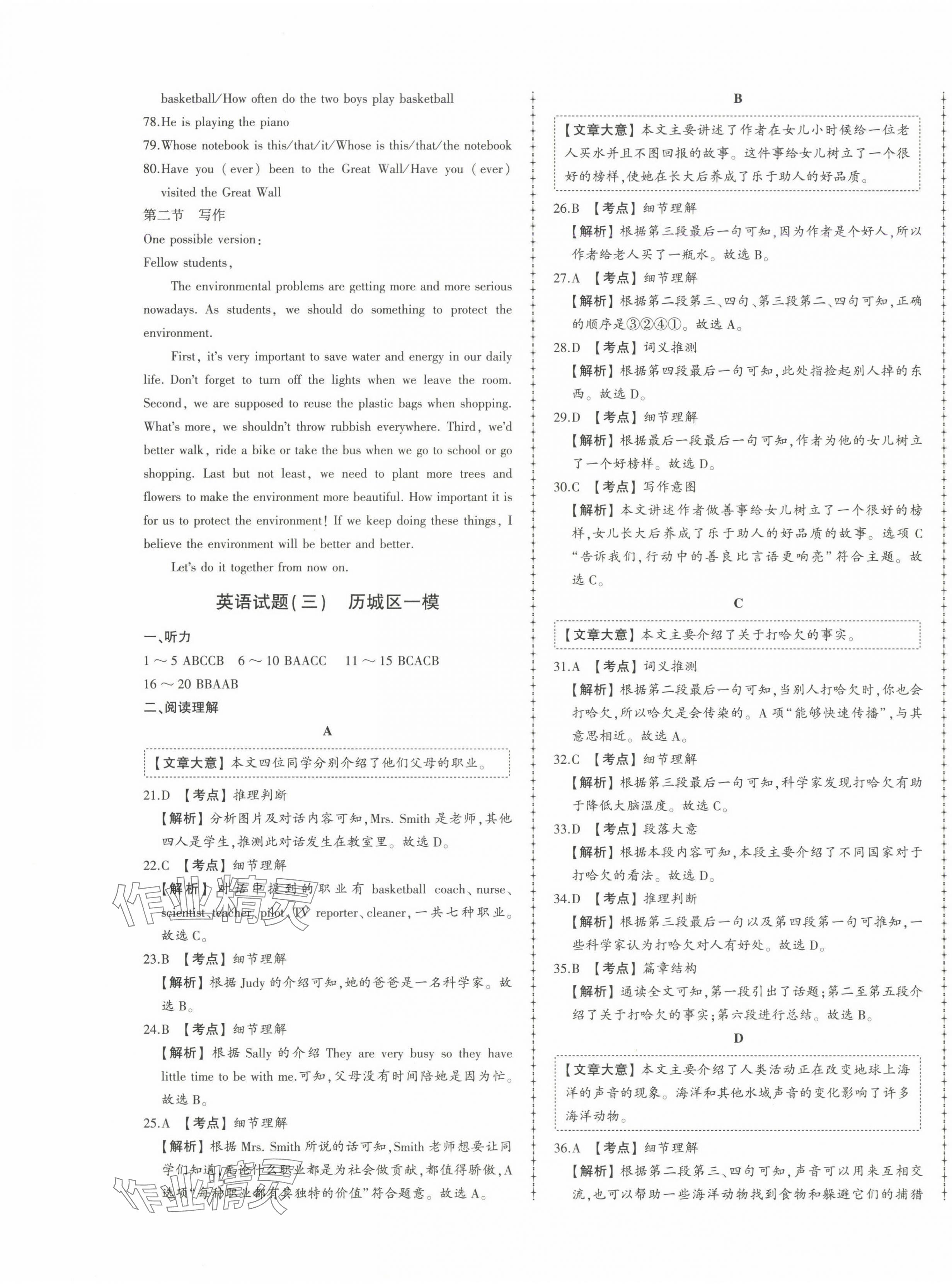 2025年中考114英語濟南專版 第5頁