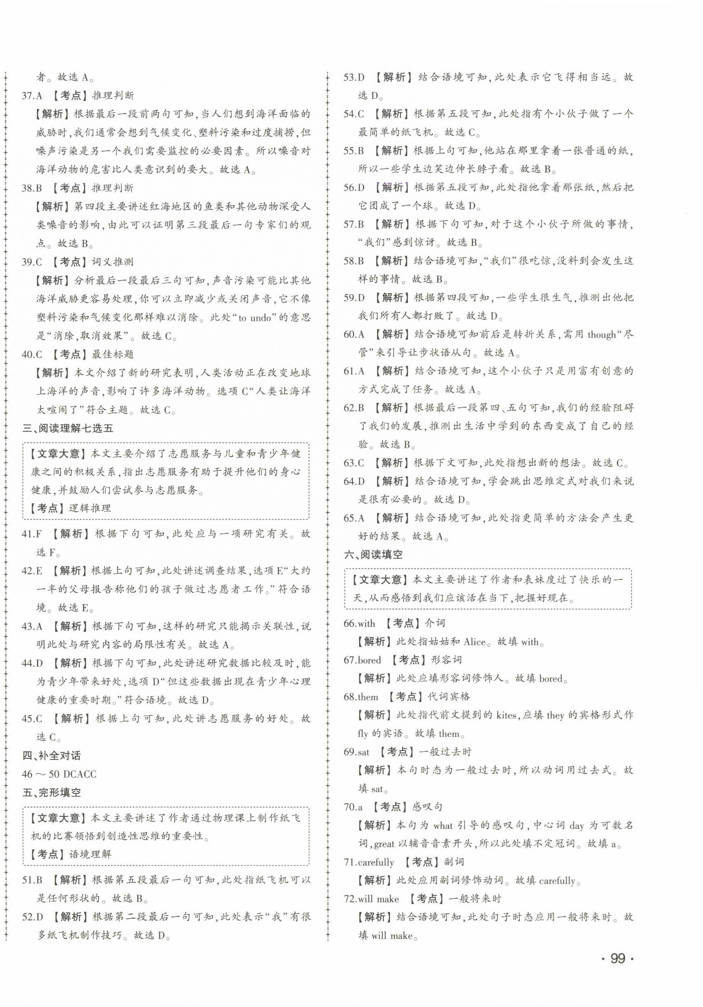 2025年中考114英語濟南專版 第6頁