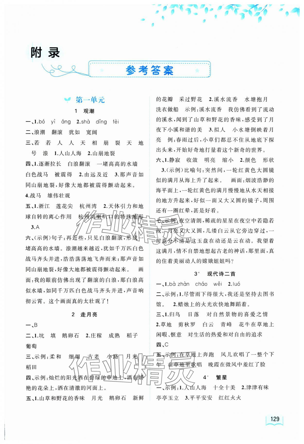 2025年新课程学习与测评同步学习四年级语文上册人教版 第1页