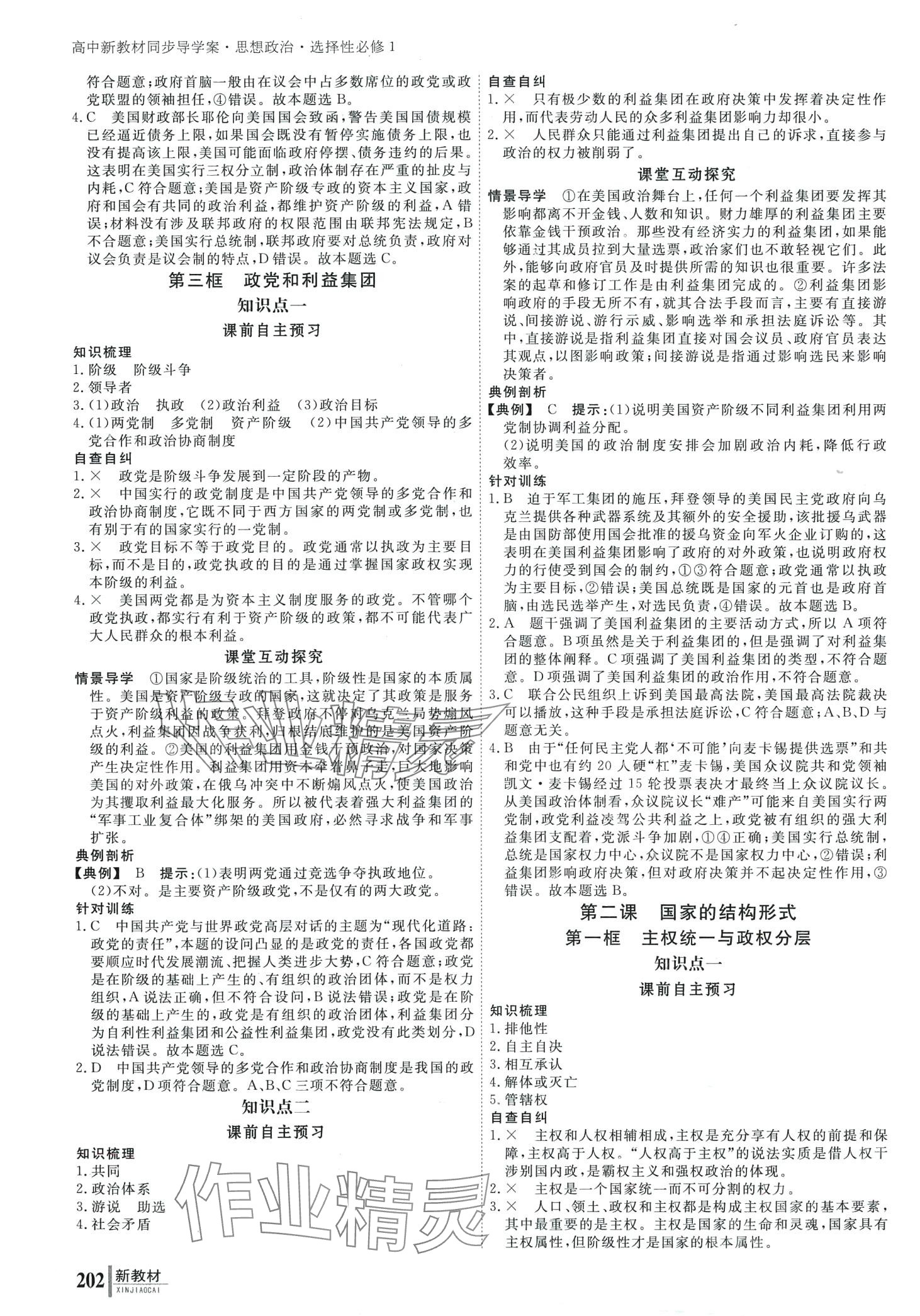 2024年與名師對話高二道德與法治選擇性必修1 第3頁