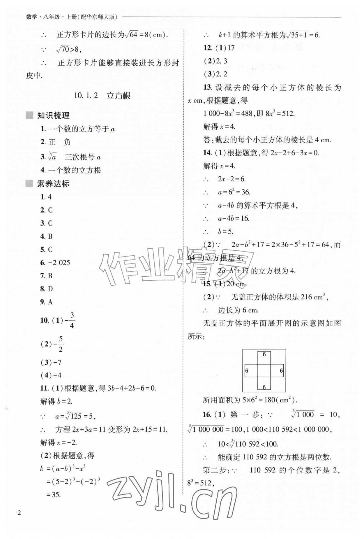 2026年新课程问题解决导学方案八年级数学上册华师大版&nbsp;第2页