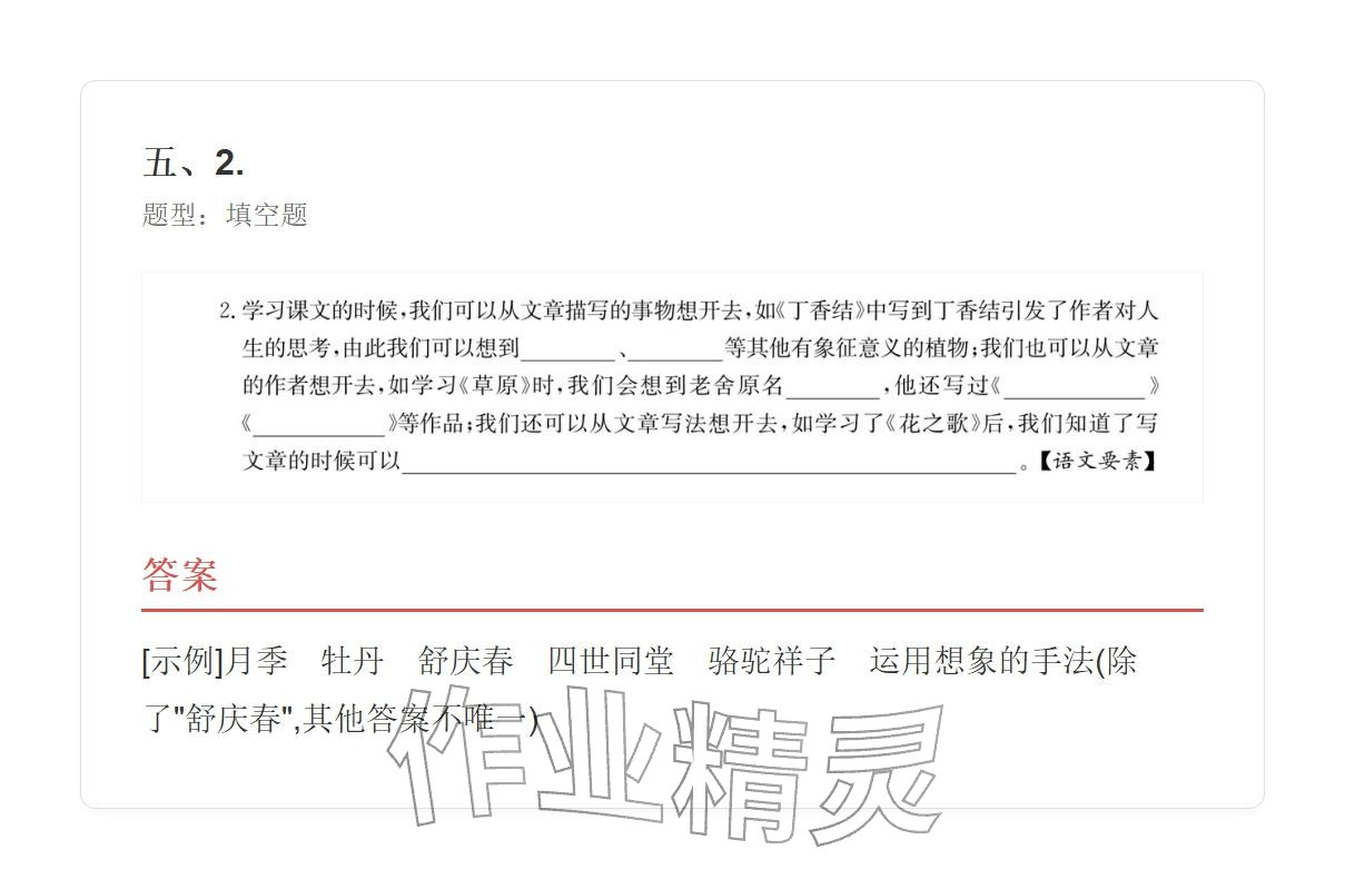 2025年学业水平评价六年级语文上册人教版&nbsp;参考答案第13页