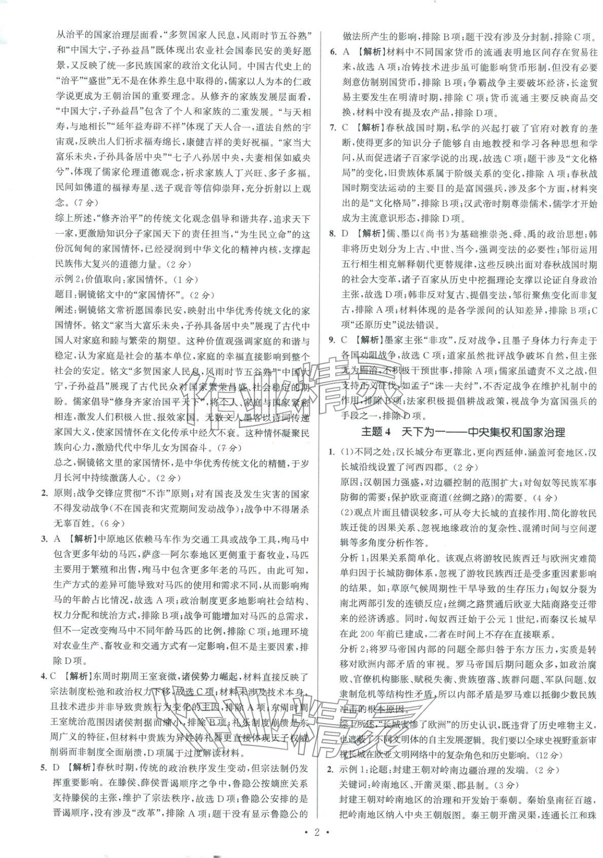 2026年南方凤凰台5A新考案高考历史阶段史二轮 参考答案第2页