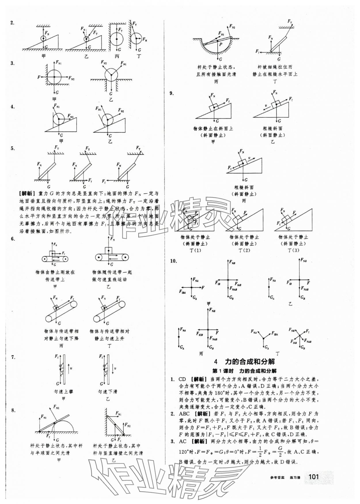2025年全品学练考高中物理必修第一册人教版&nbsp;第17页