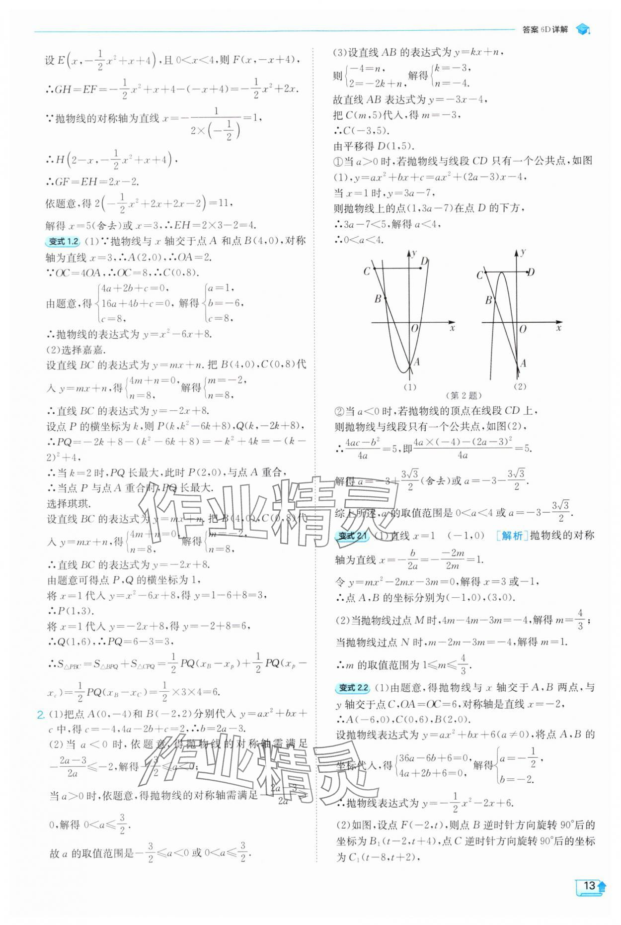 2025年實驗班提優(yōu)訓(xùn)練九年級數(shù)學(xué)上冊滬科版 第13頁