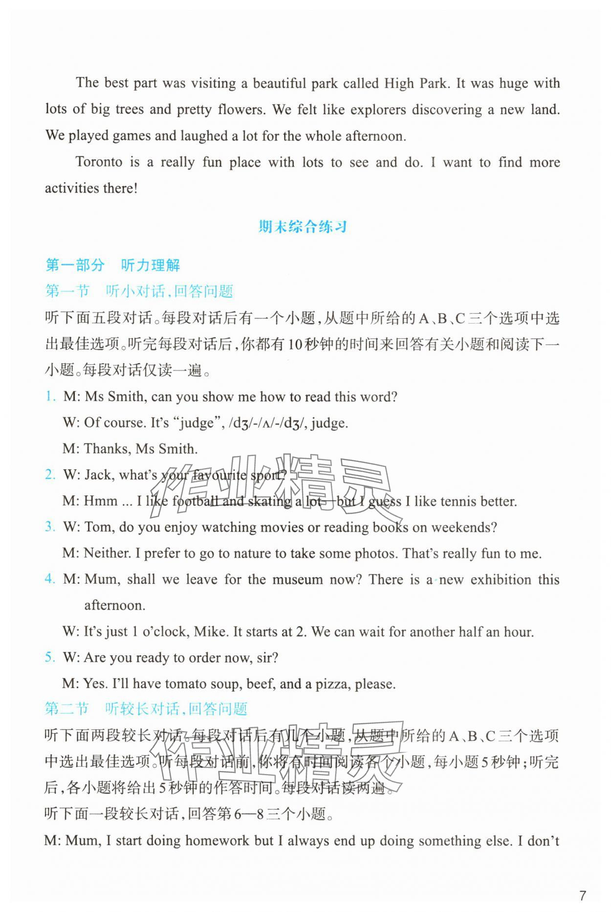 2025年作業本浙江教育出版社七年級英語下冊外研版 第7頁