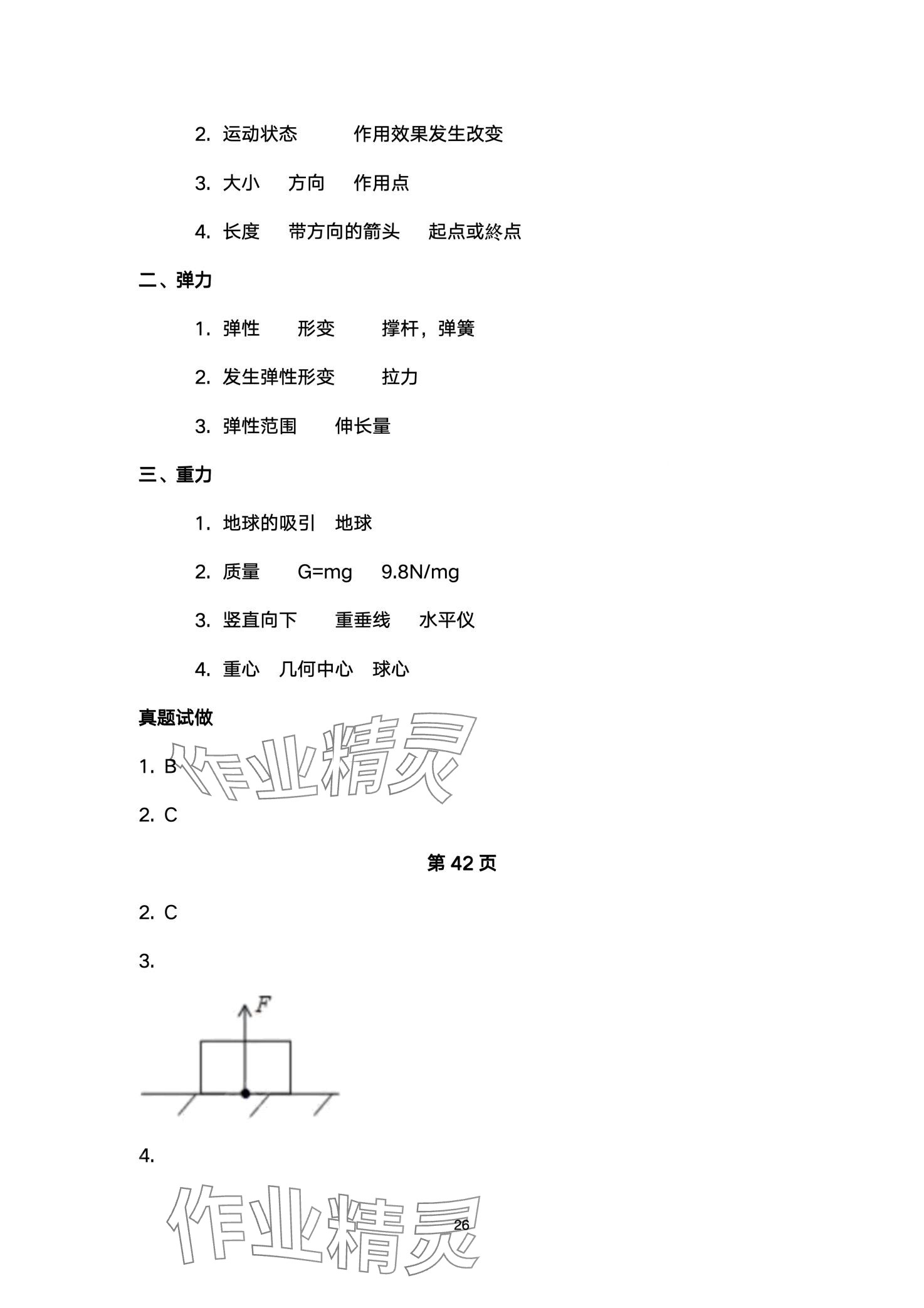 2024年劍指中考物理益陽專版 第26頁